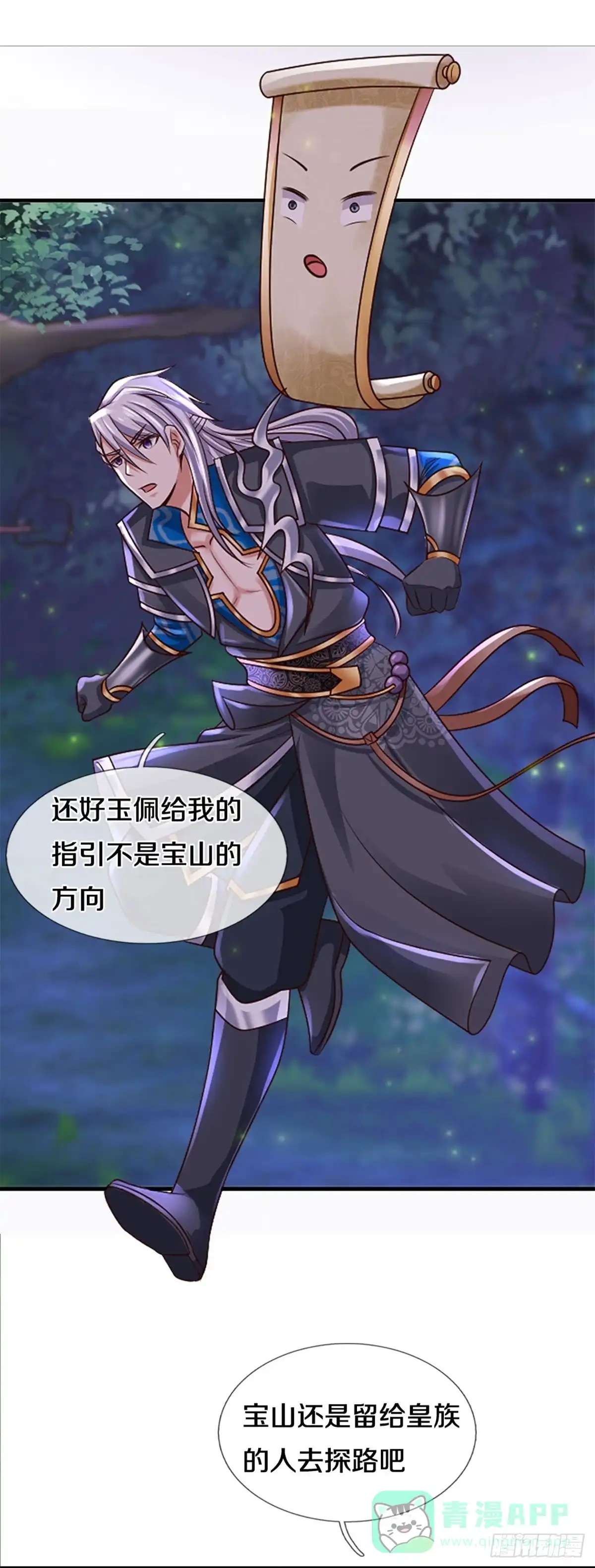《修罗剑尊》第235话 第1页