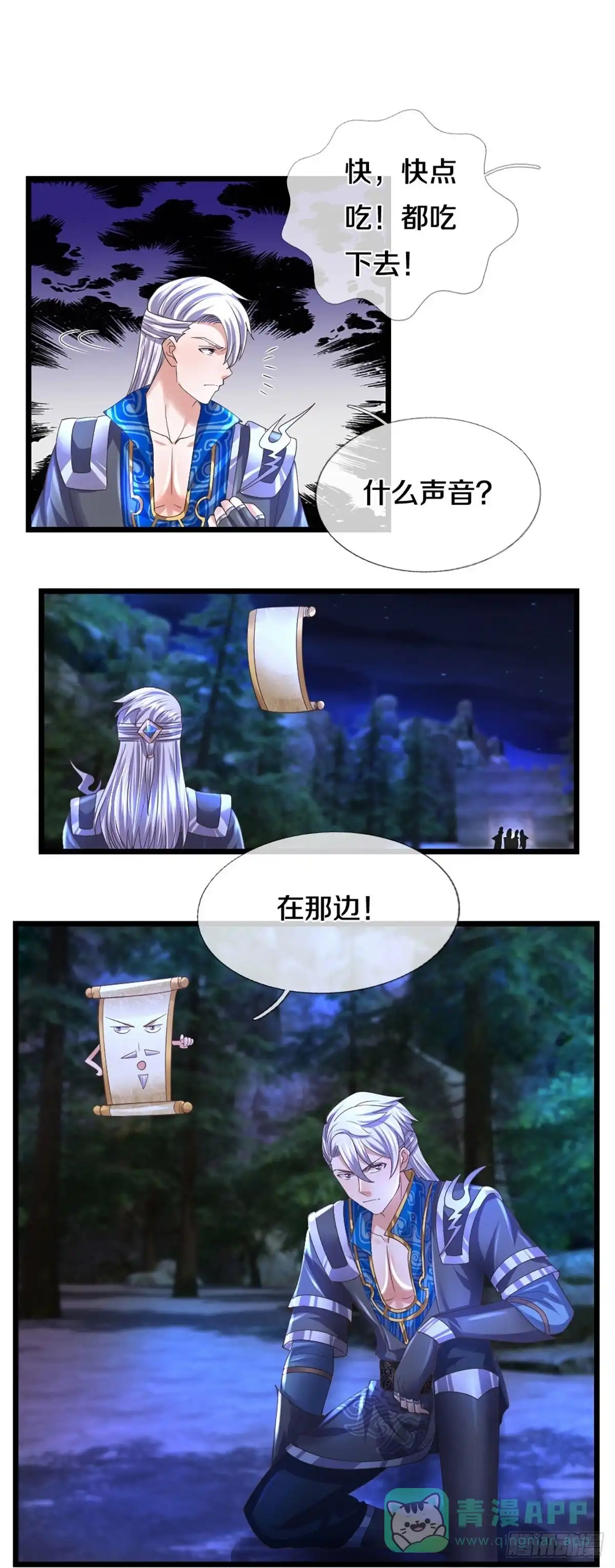 《修罗剑尊》第235话 第11页