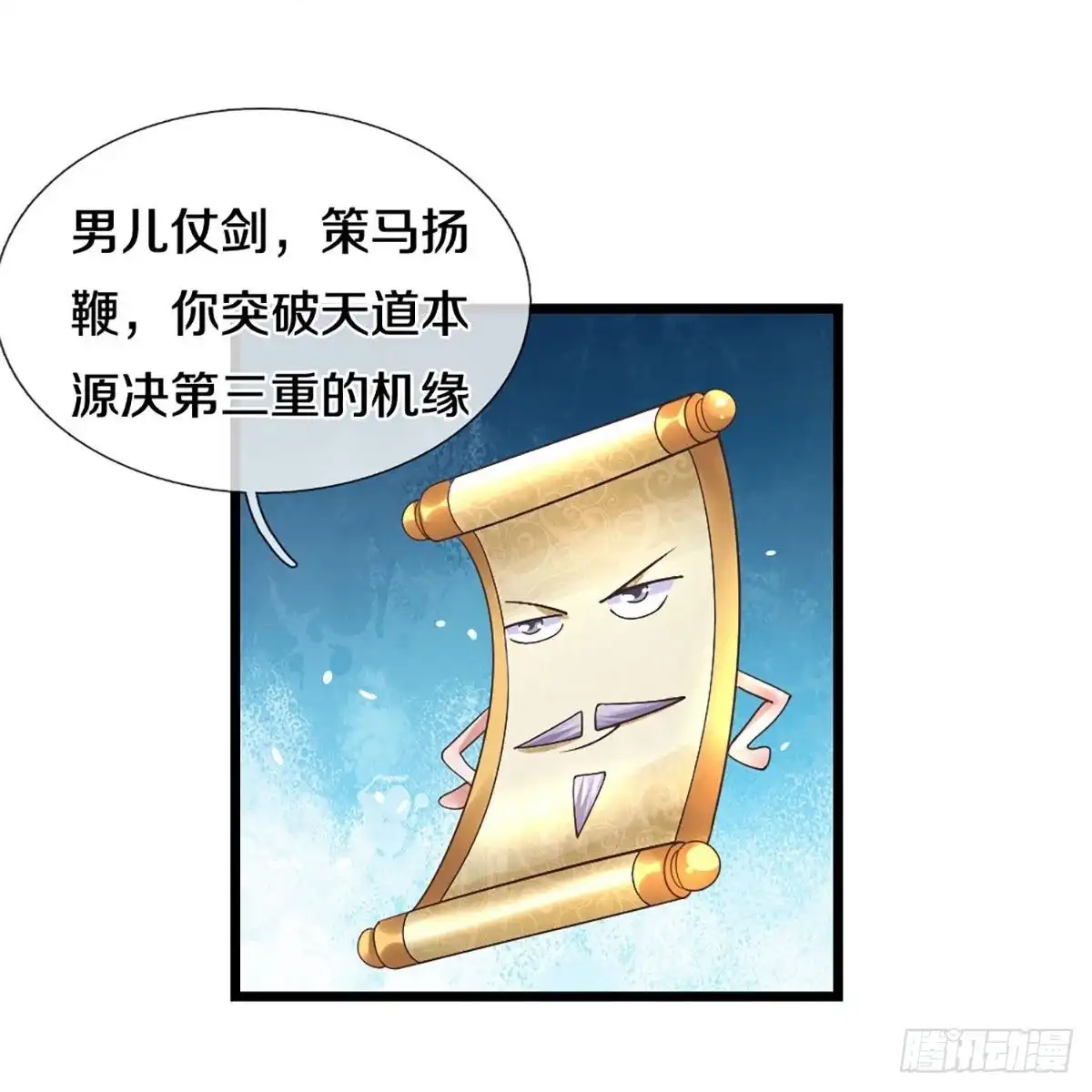 《修罗剑尊》第235话 第19页