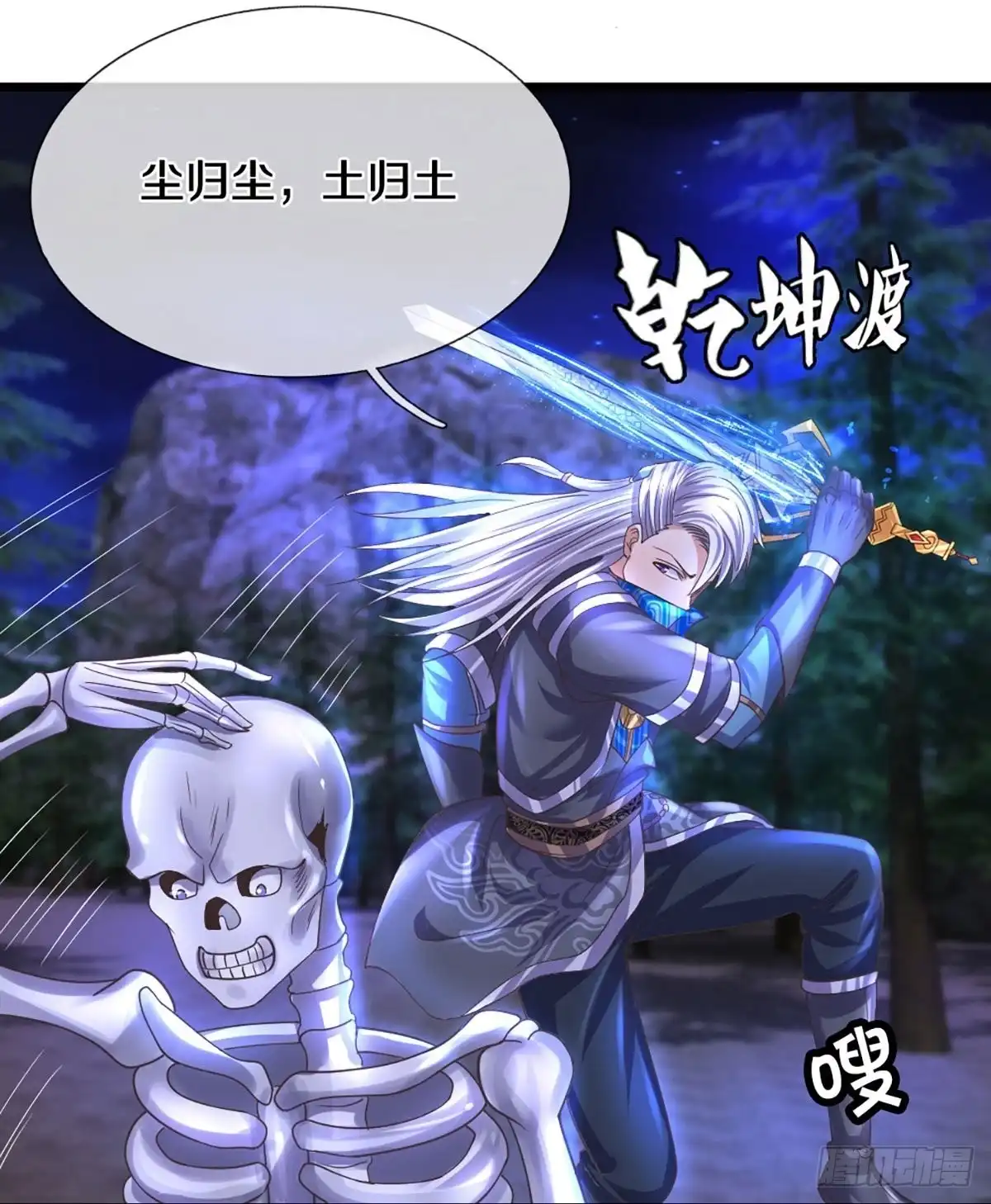 《修罗剑尊》第235话 第7页