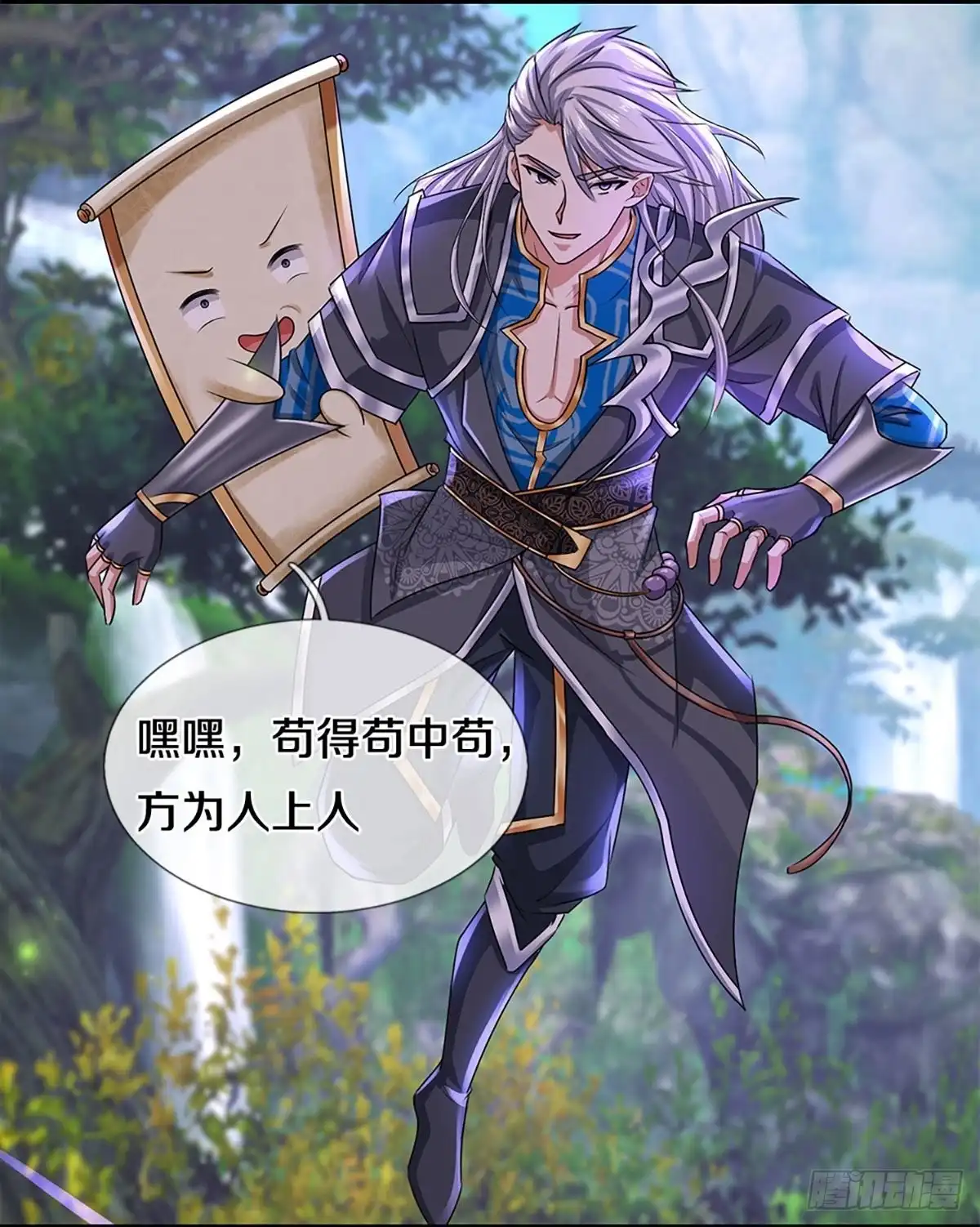 《修罗剑尊》第235话 第2页