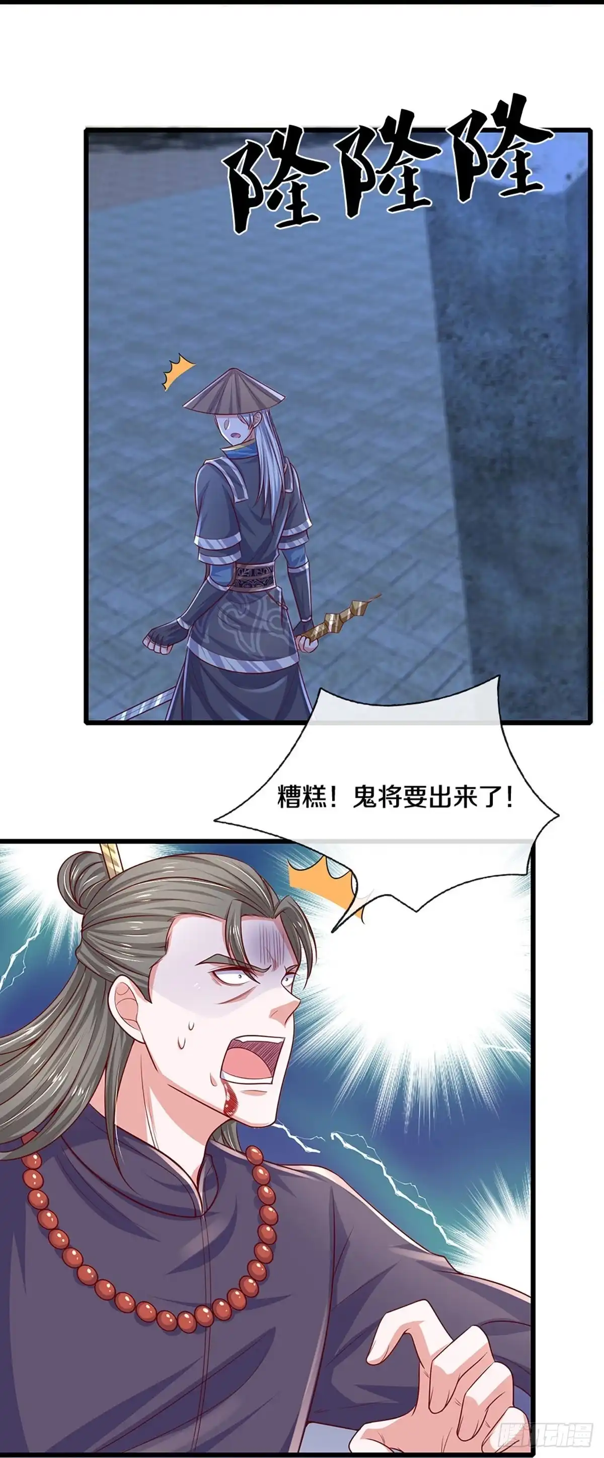 《修罗剑尊》第236话 第18页