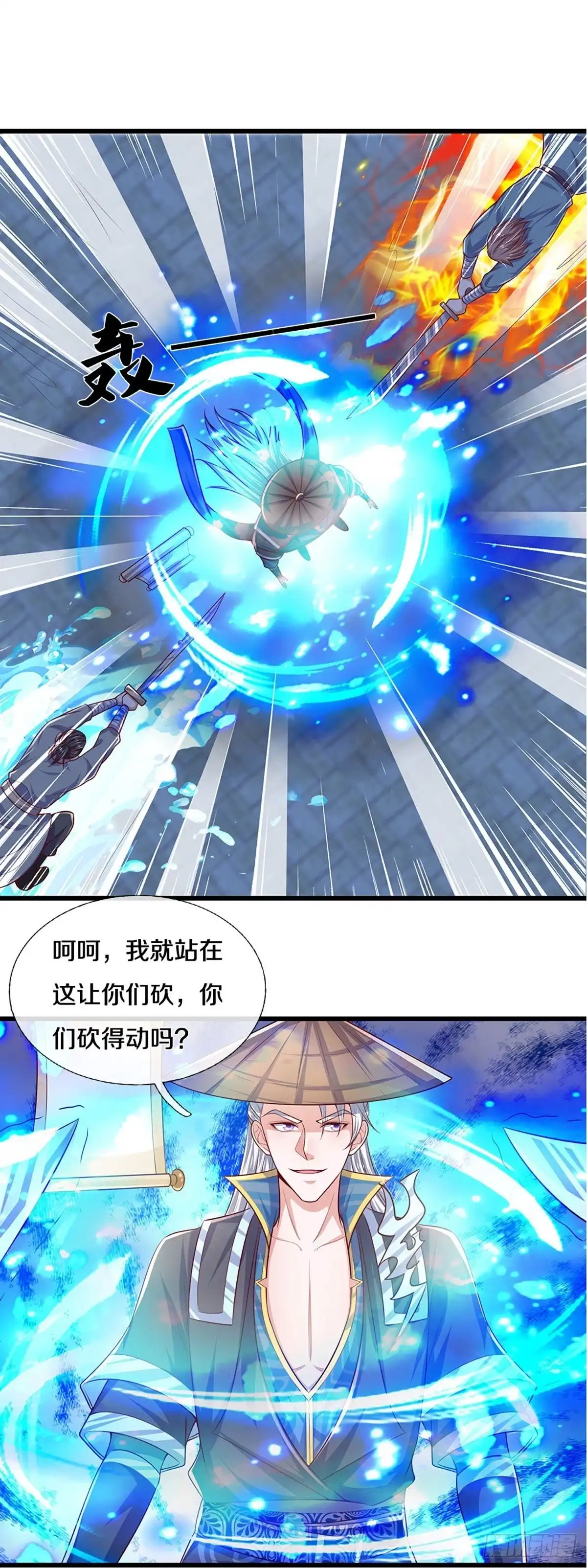 《修罗剑尊》第236话 第2页