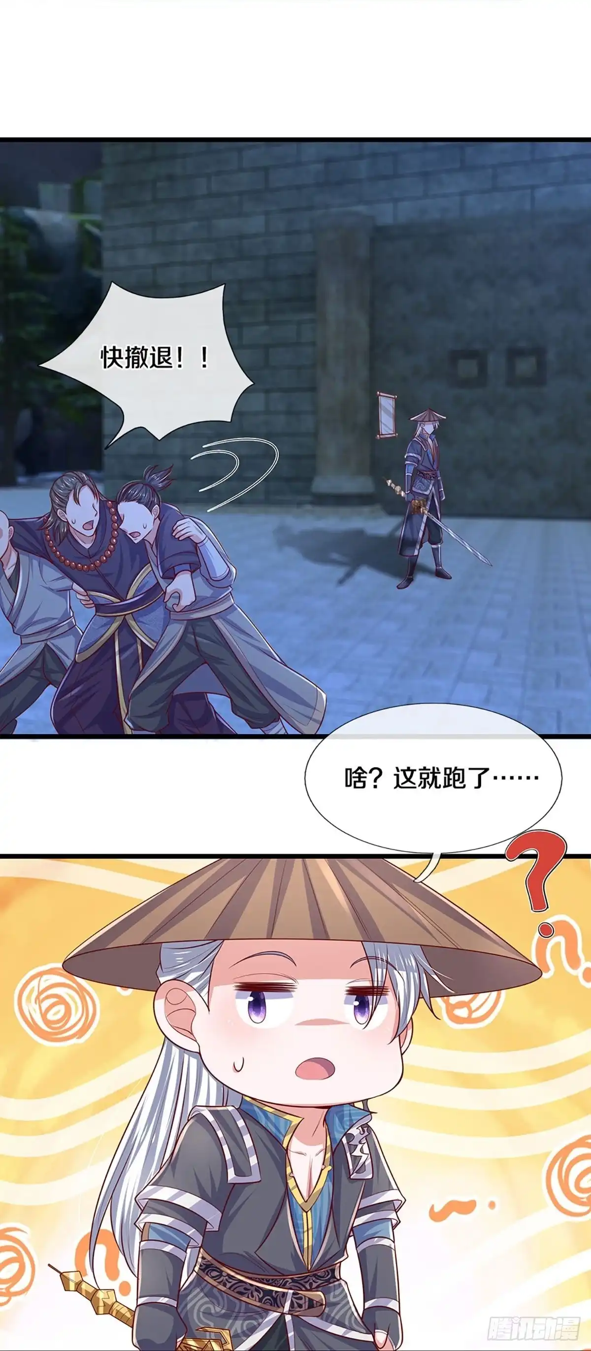 《修罗剑尊》第236话 第19页