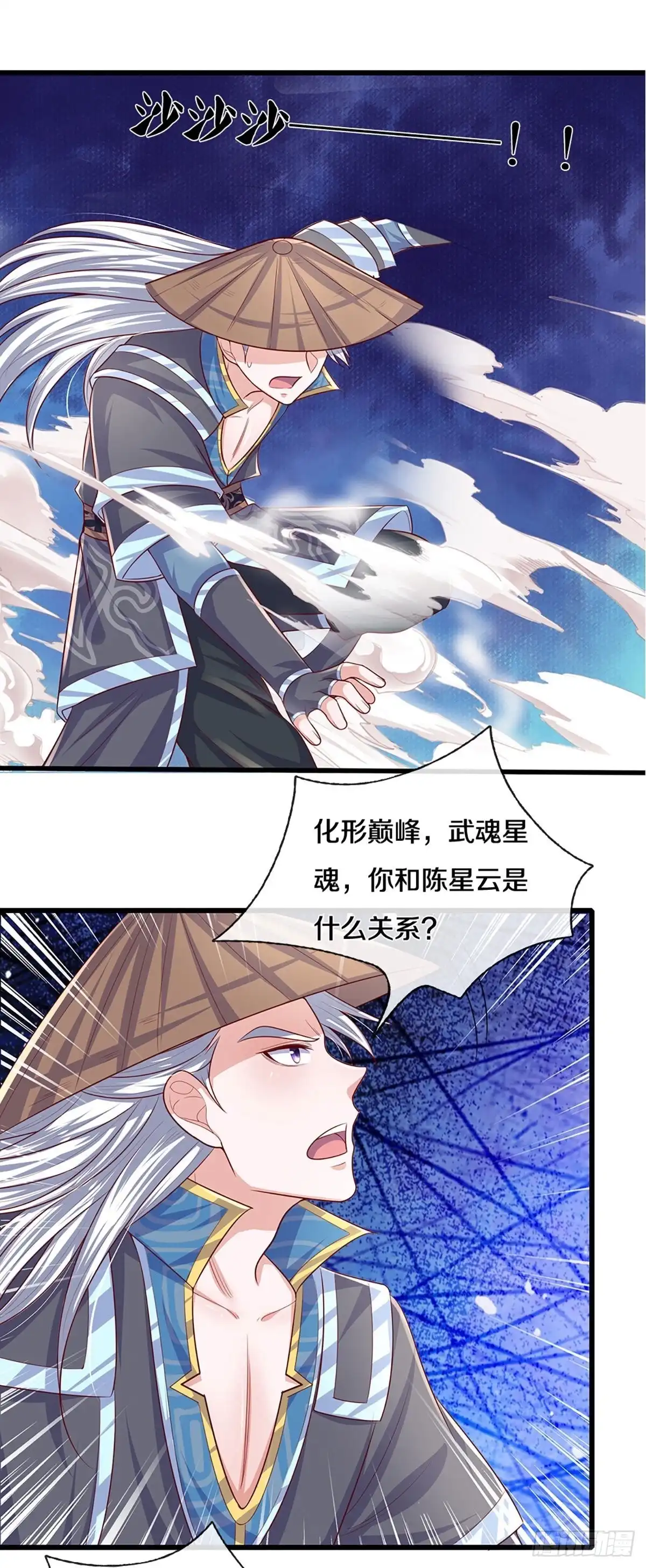 《修罗剑尊》第236话 第10页