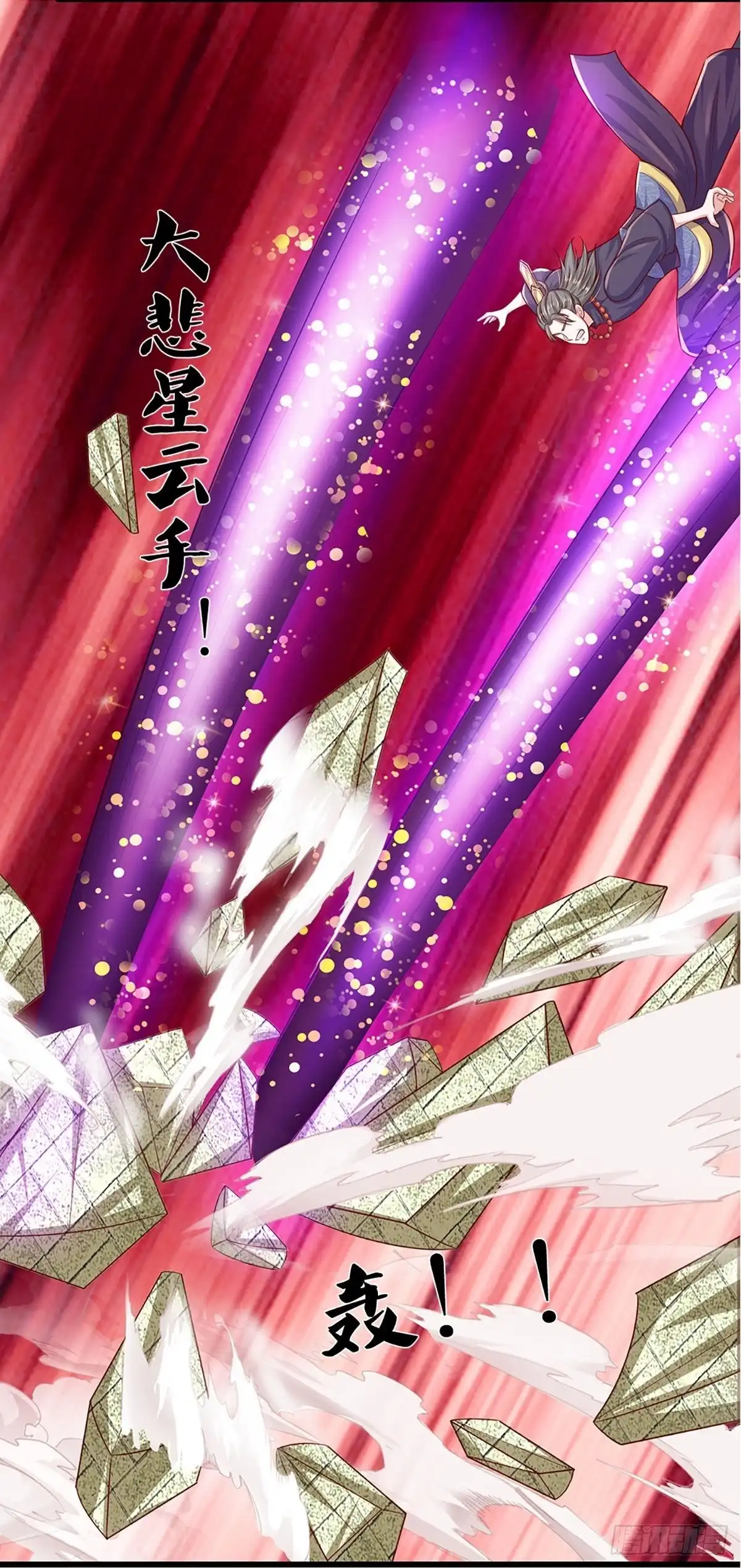《修罗剑尊》第236话 第9页