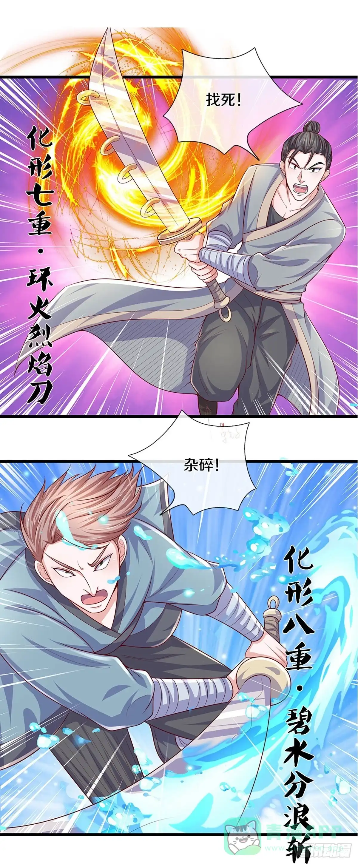 《修罗剑尊》第236话 第1页