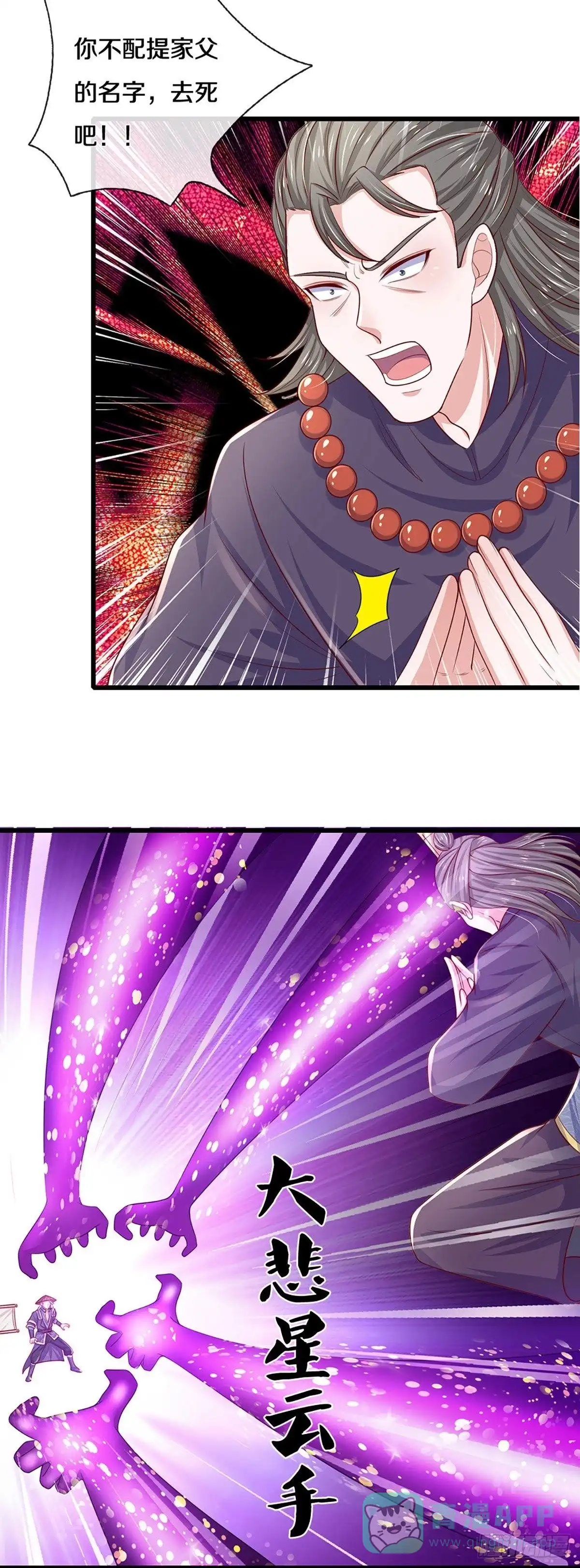 《修罗剑尊》第236话 第11页