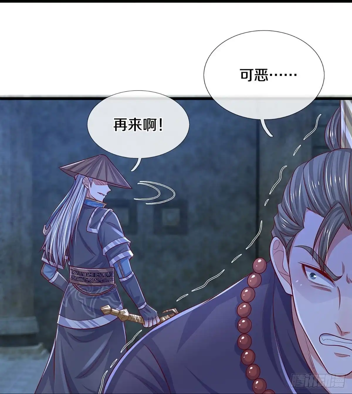 《修罗剑尊》第236话 第17页
