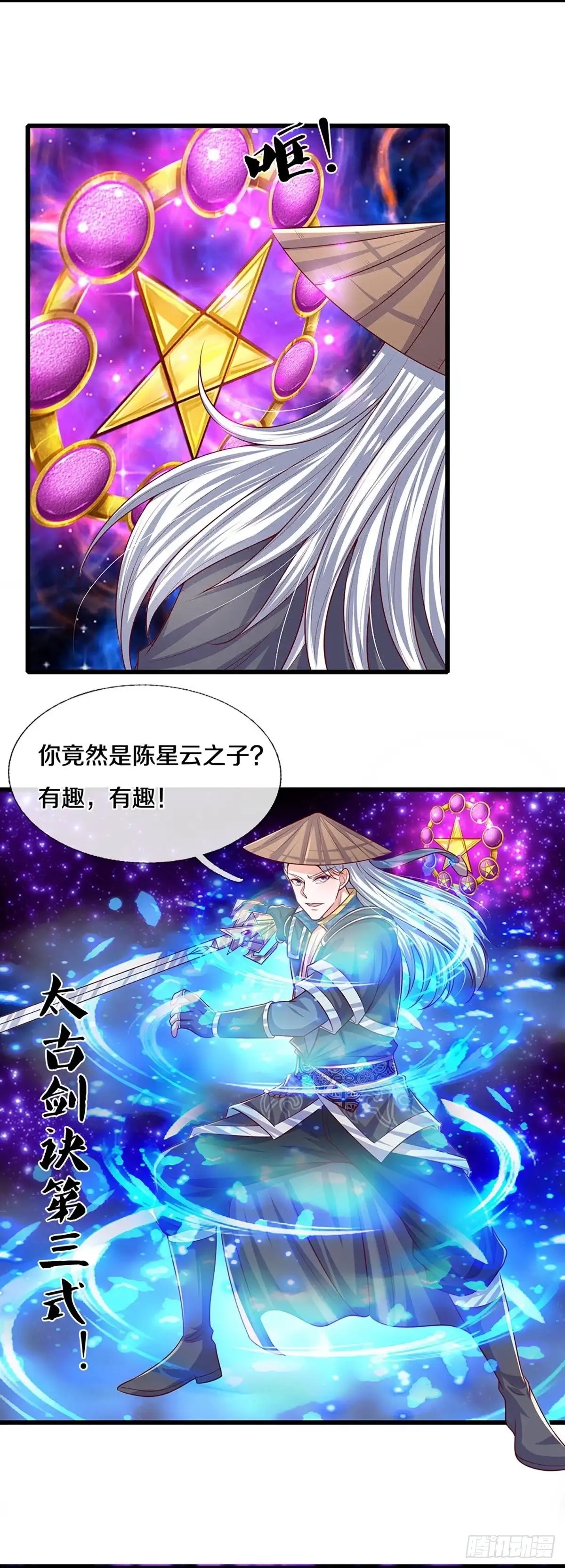 《修罗剑尊》第236话 第12页