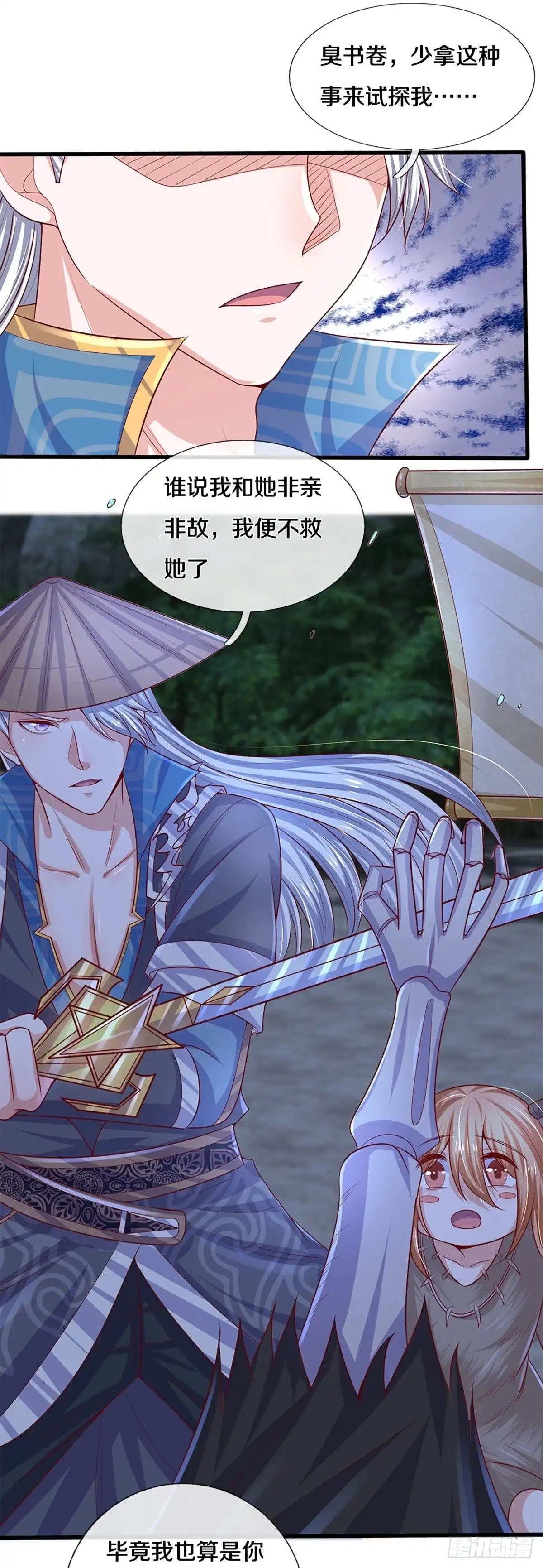 《修罗剑尊》第237话 第19页