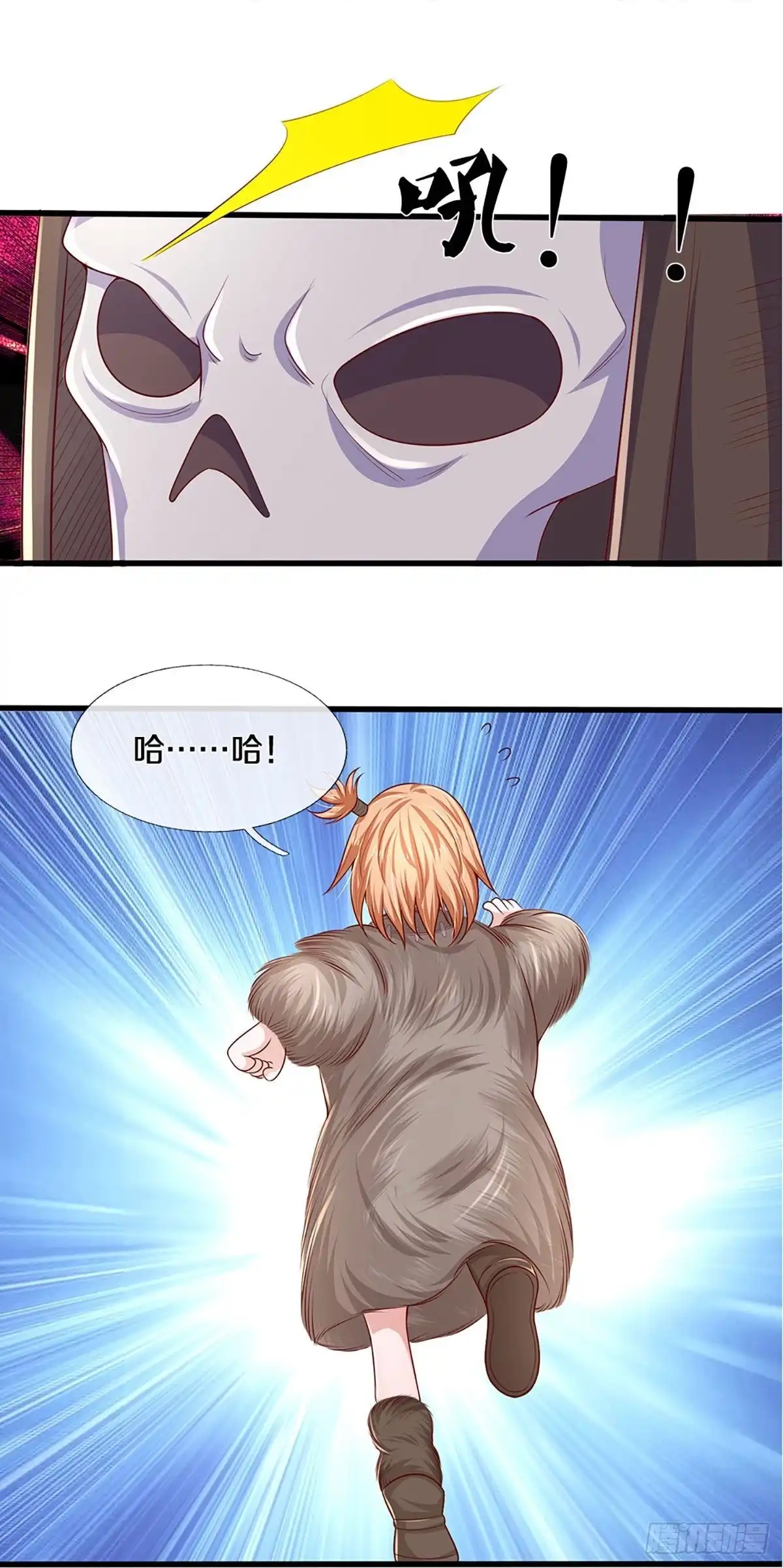 《修罗剑尊》第237话 第8页