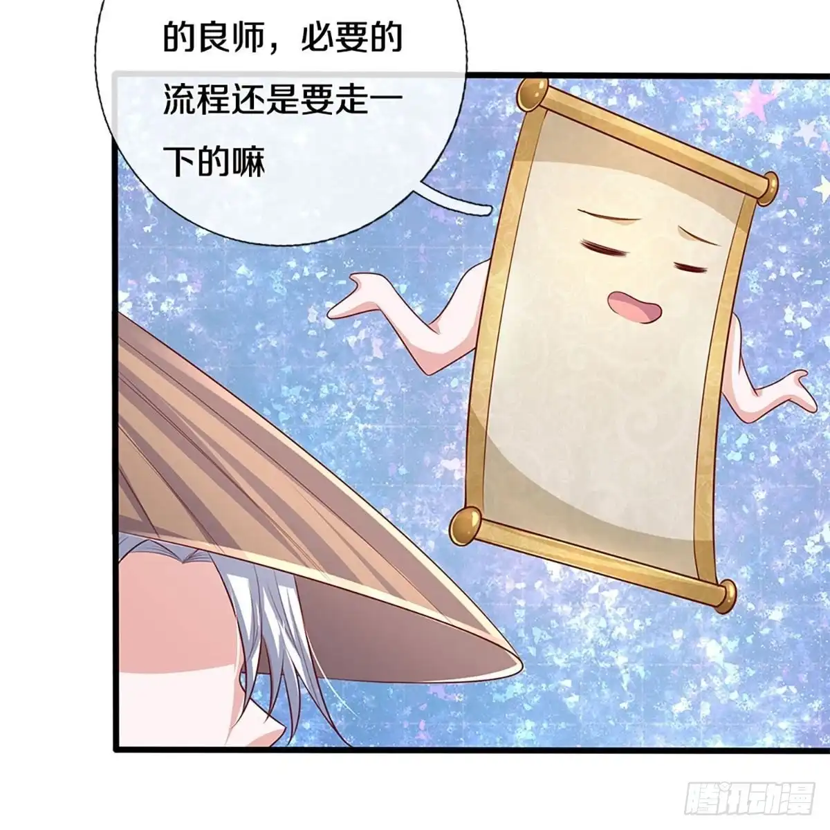 《修罗剑尊》第237话 第20页