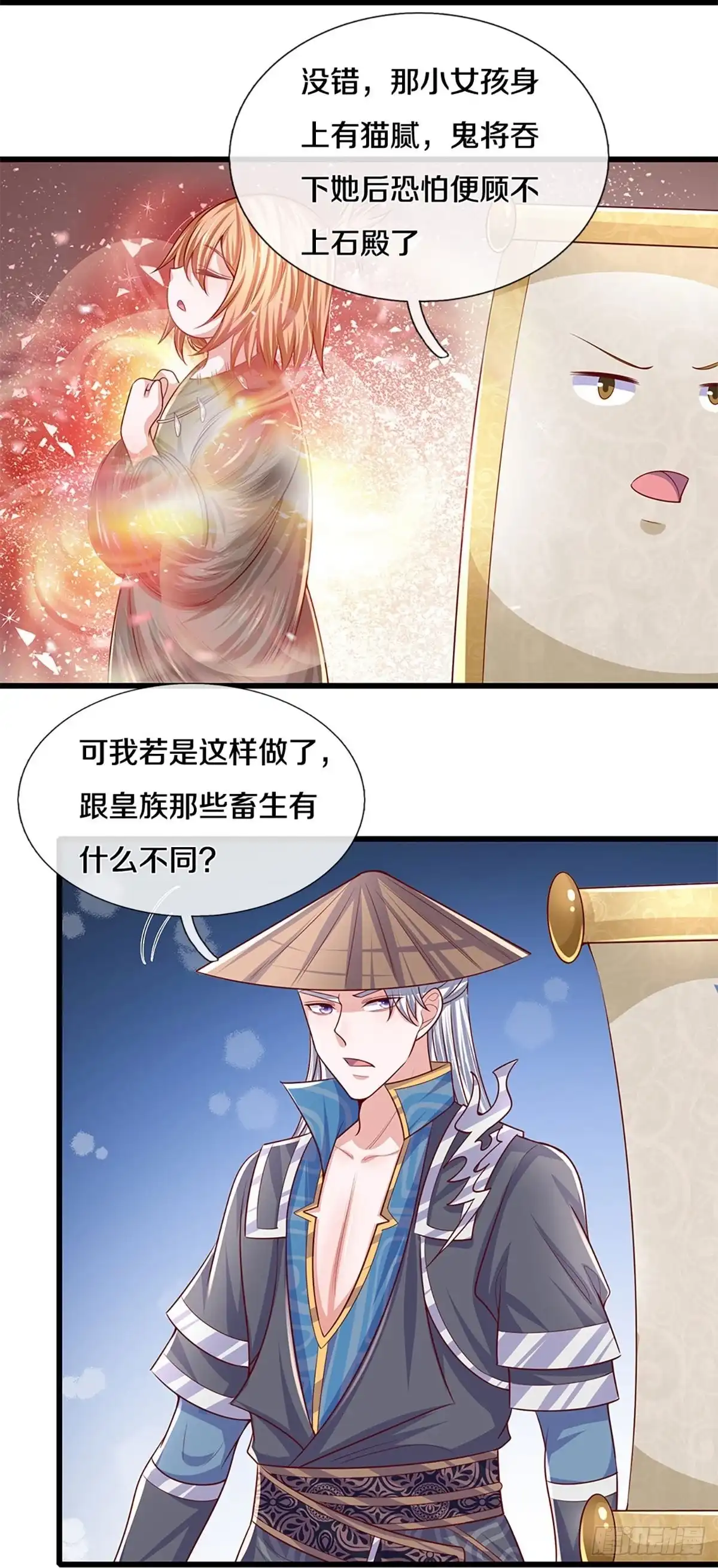 《修罗剑尊》第237话 第13页
