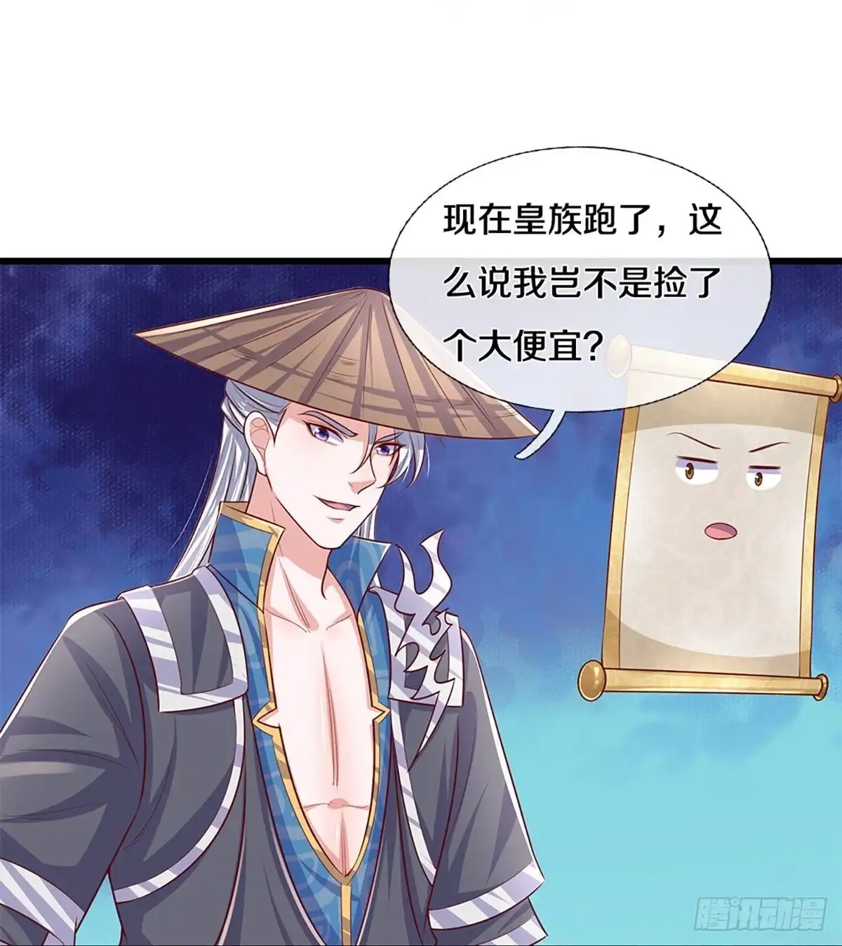 《修罗剑尊》第237话 第12页