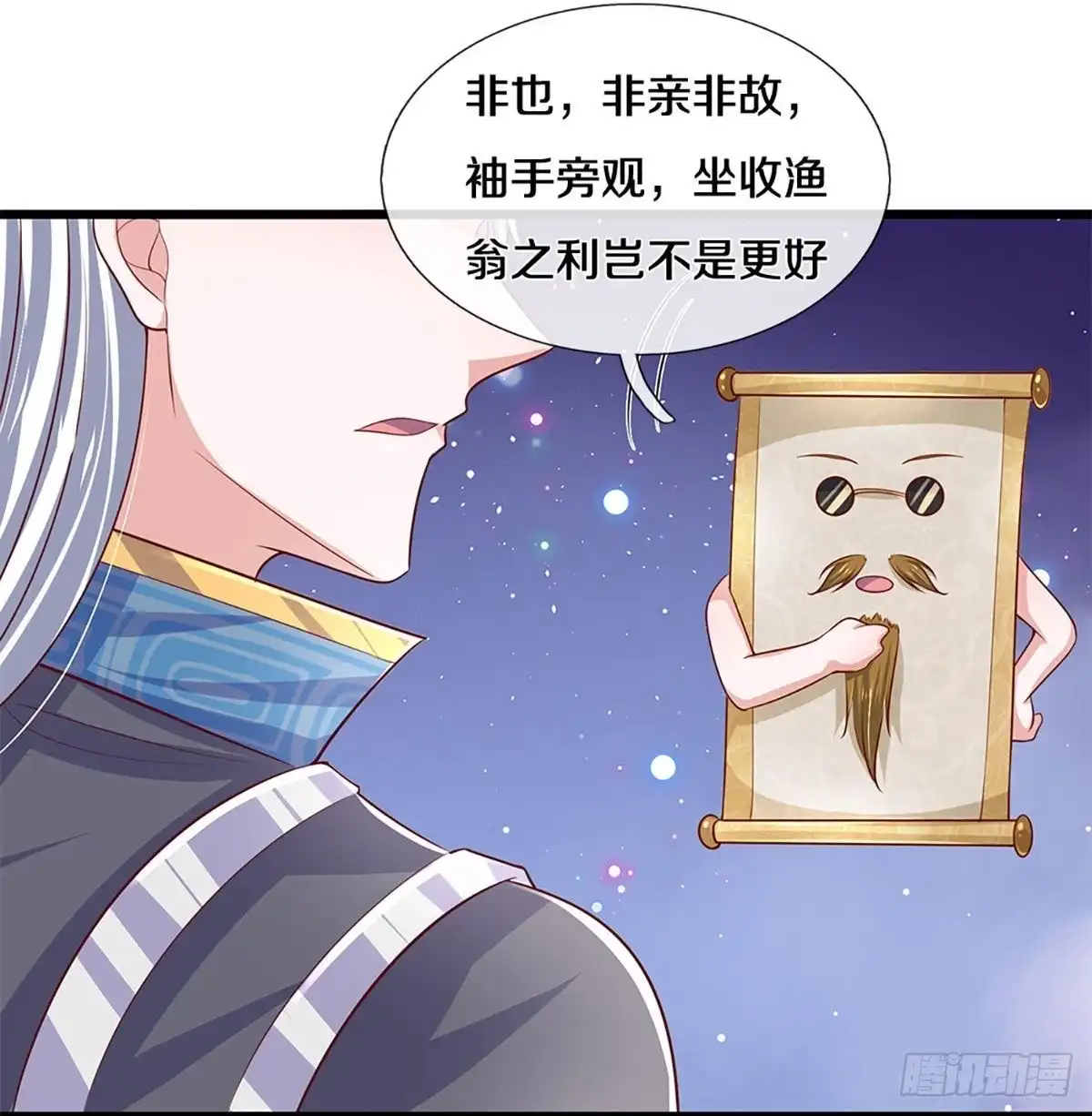 《修罗剑尊》第237话 第14页