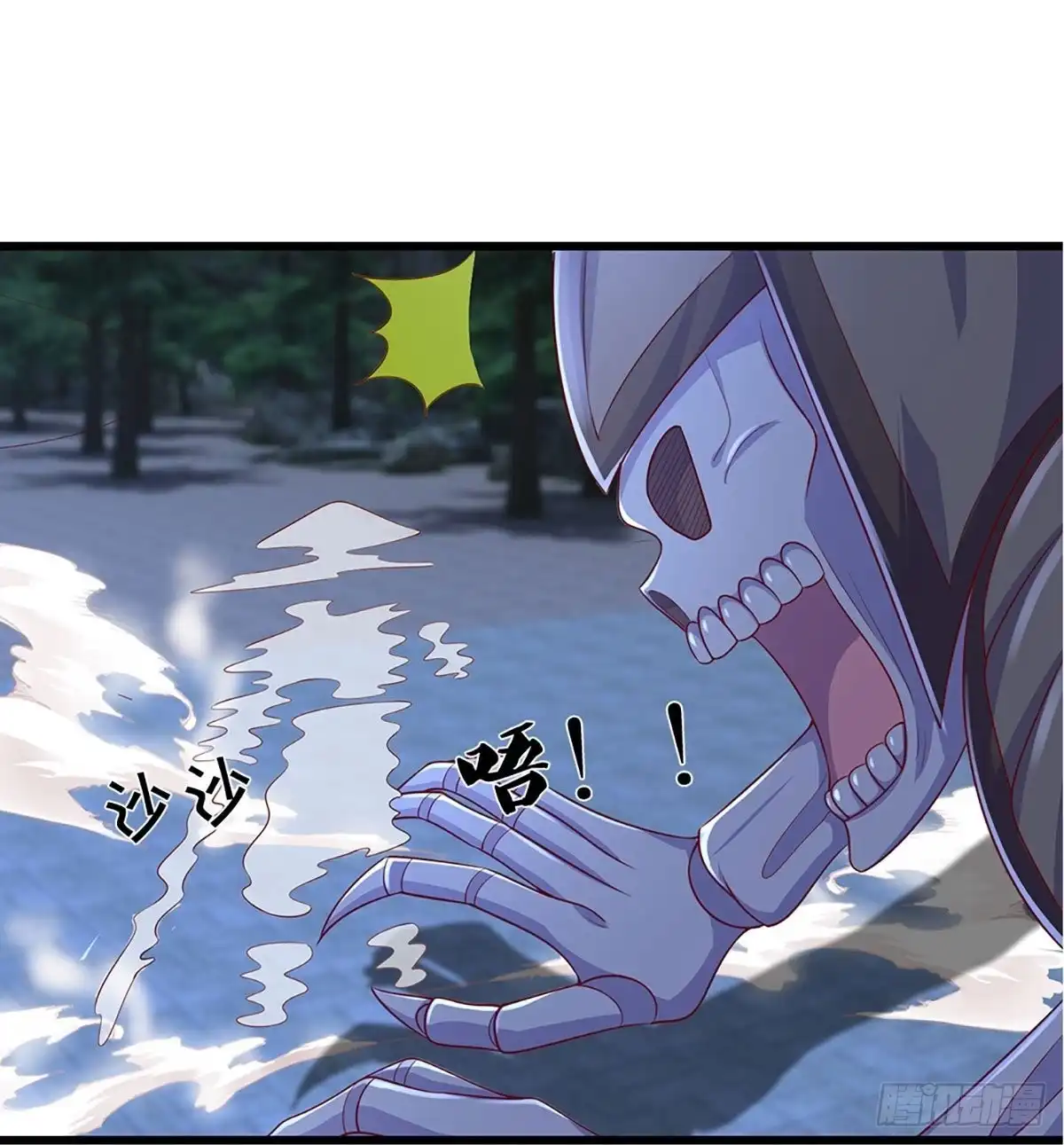 《修罗剑尊》第237话 第3页