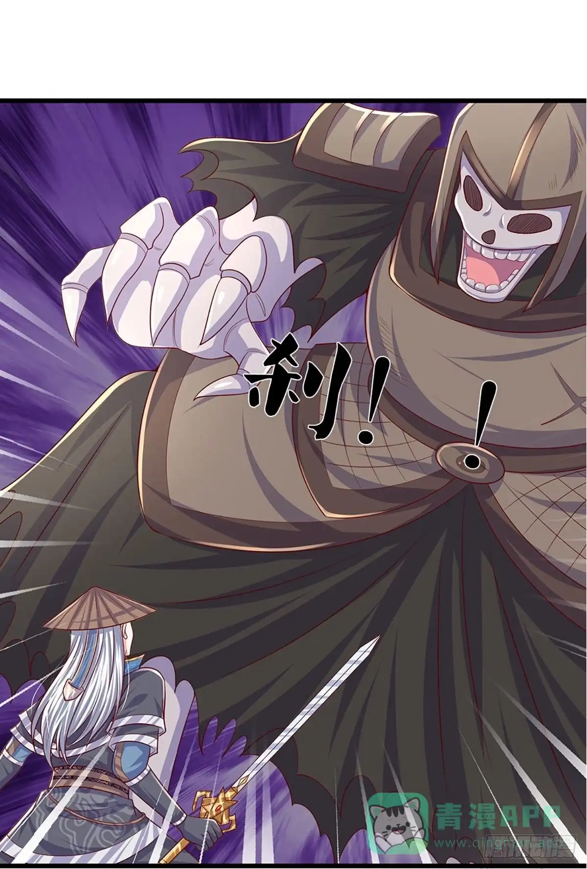 《修罗剑尊》第237话 第1页