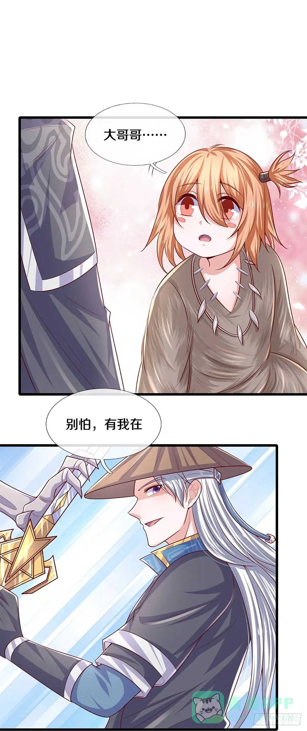 《修罗剑尊》第237话 第21页