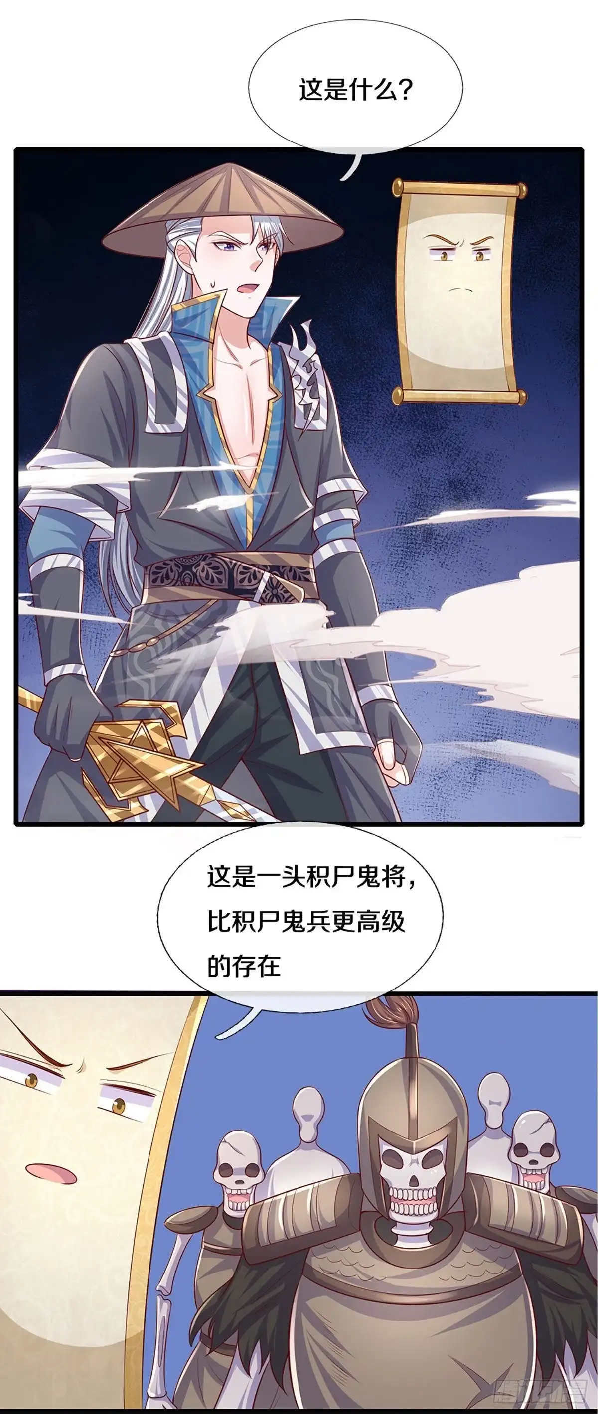 《修罗剑尊》第237话 第5页