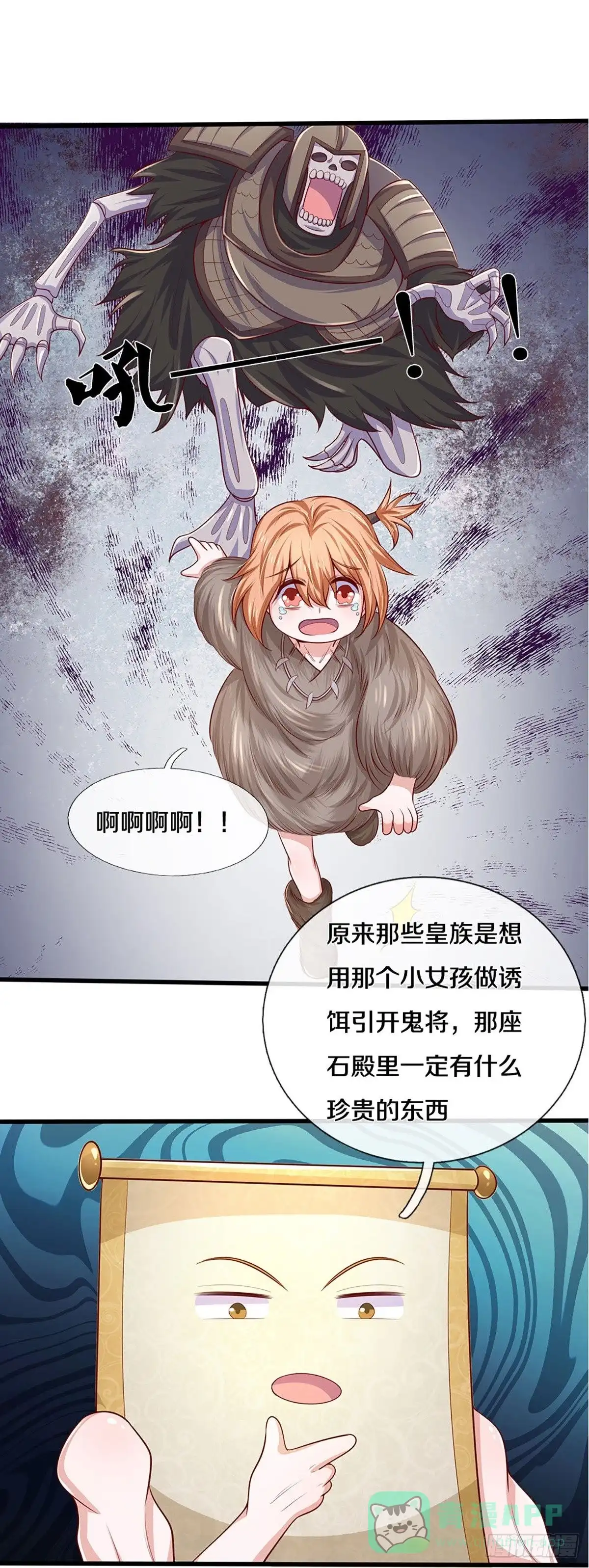 《修罗剑尊》第237话 第11页