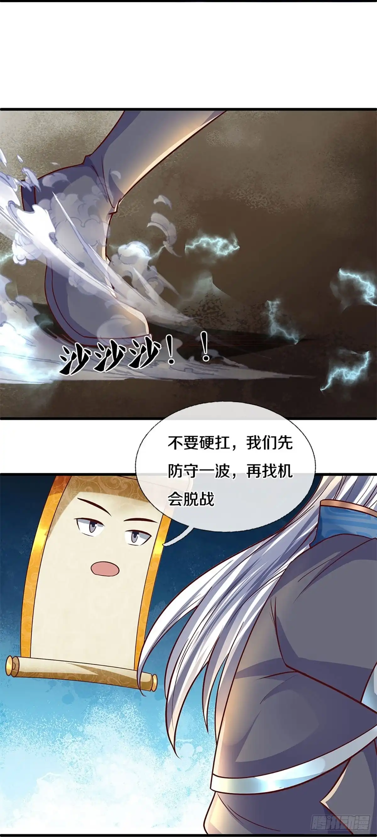 《修罗剑尊》第238话 第9页