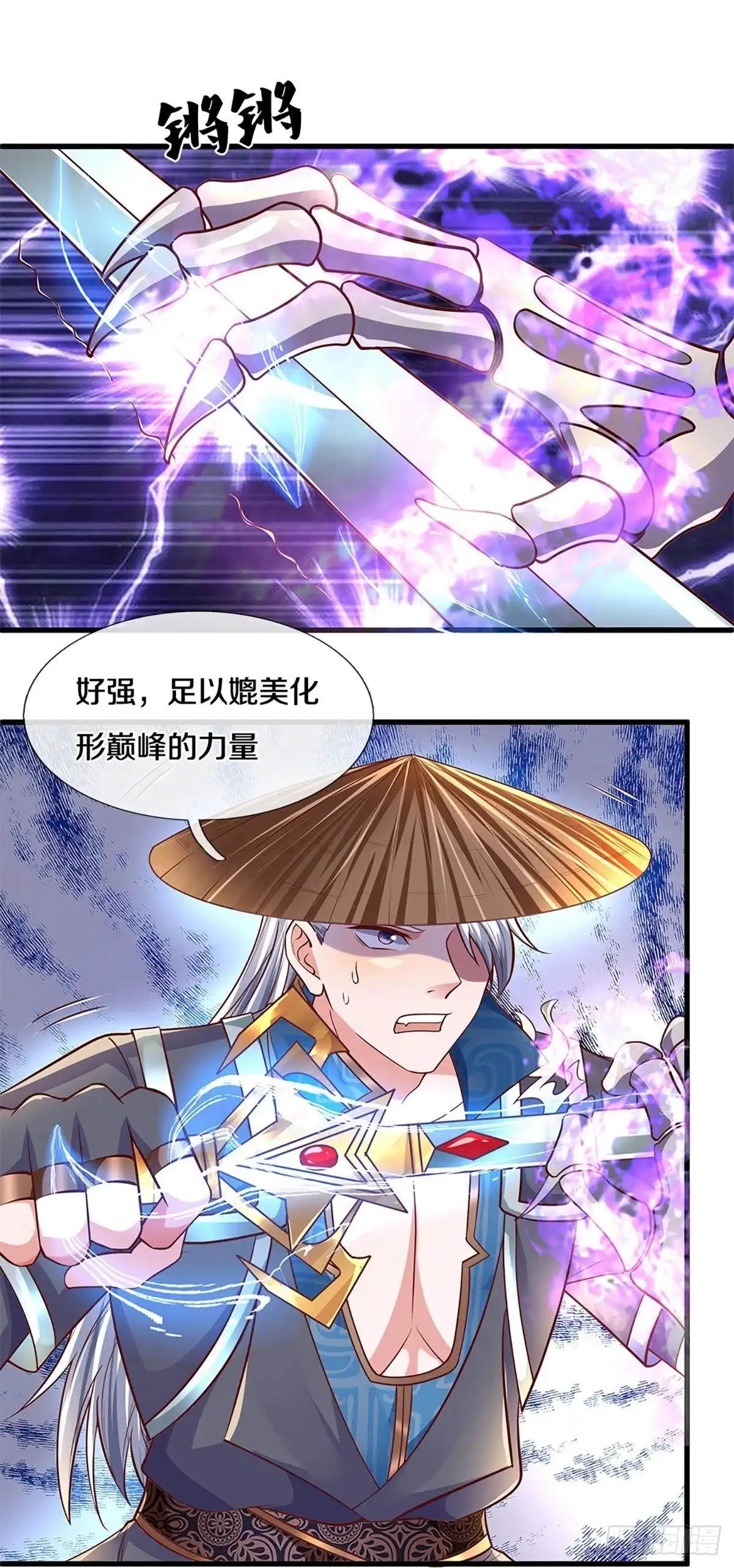 《修罗剑尊》第238话 第7页