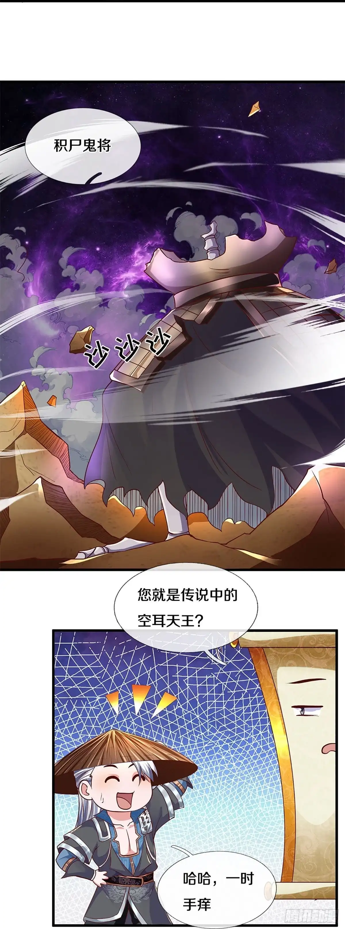《修罗剑尊》第238话 第20页