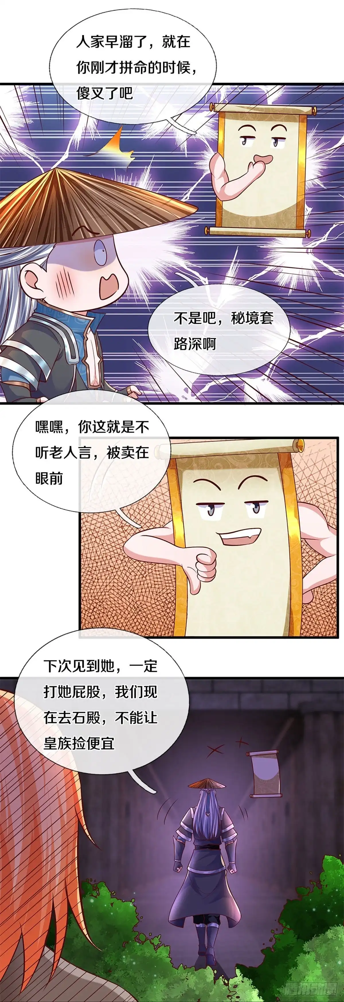 《修罗剑尊》第238话 第22页