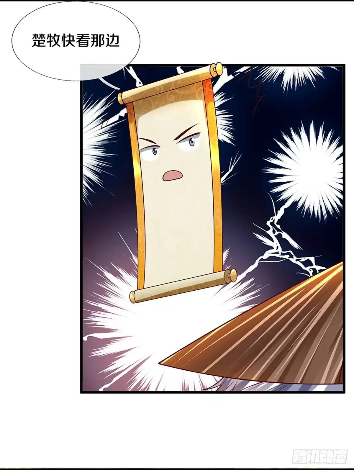 《修罗剑尊》第238话 第2页