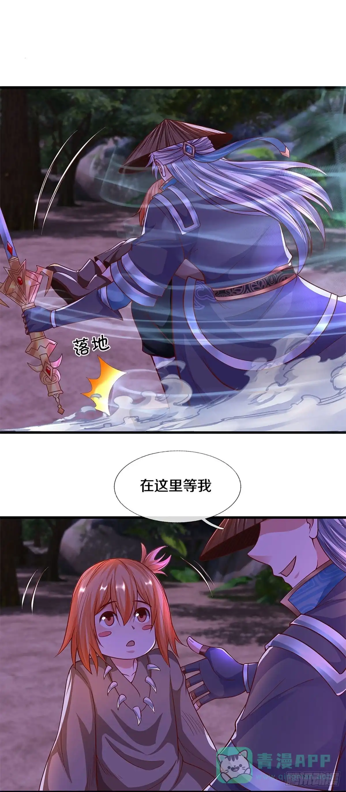《修罗剑尊》第238话 第1页