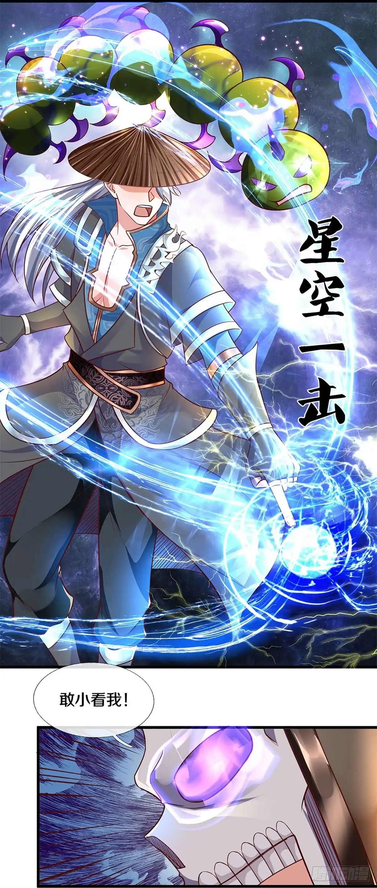 《修罗剑尊》第238话 第13页