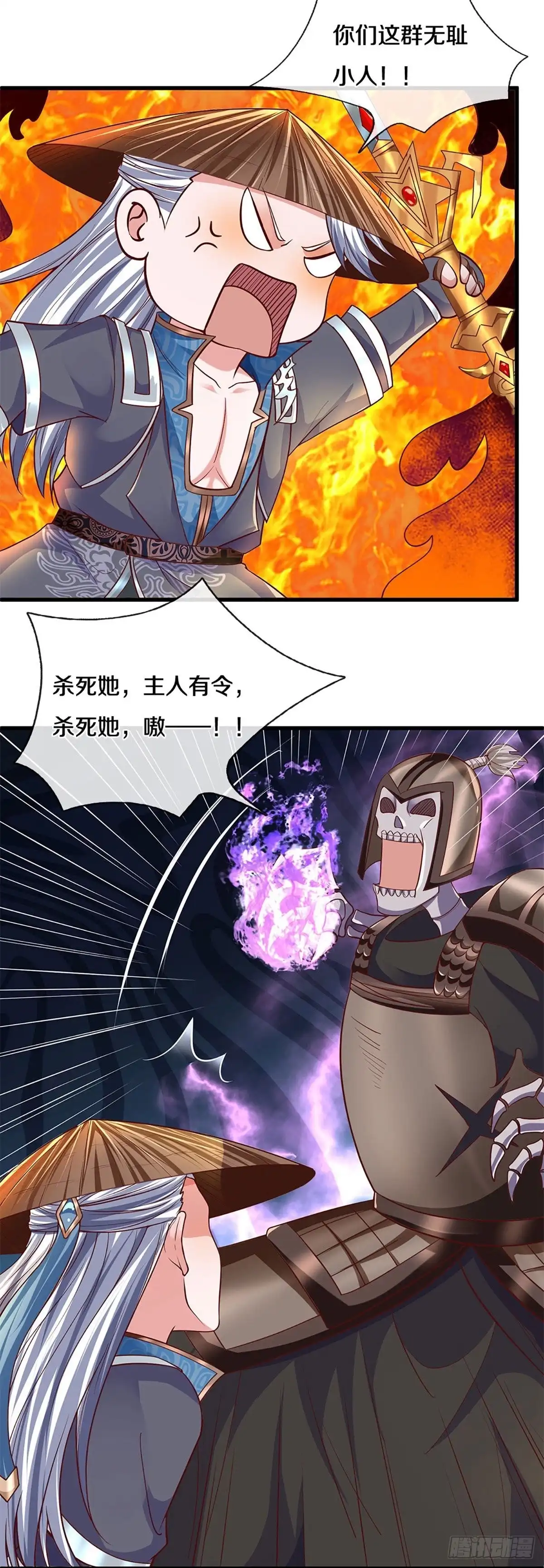 《修罗剑尊》第238话 第5页