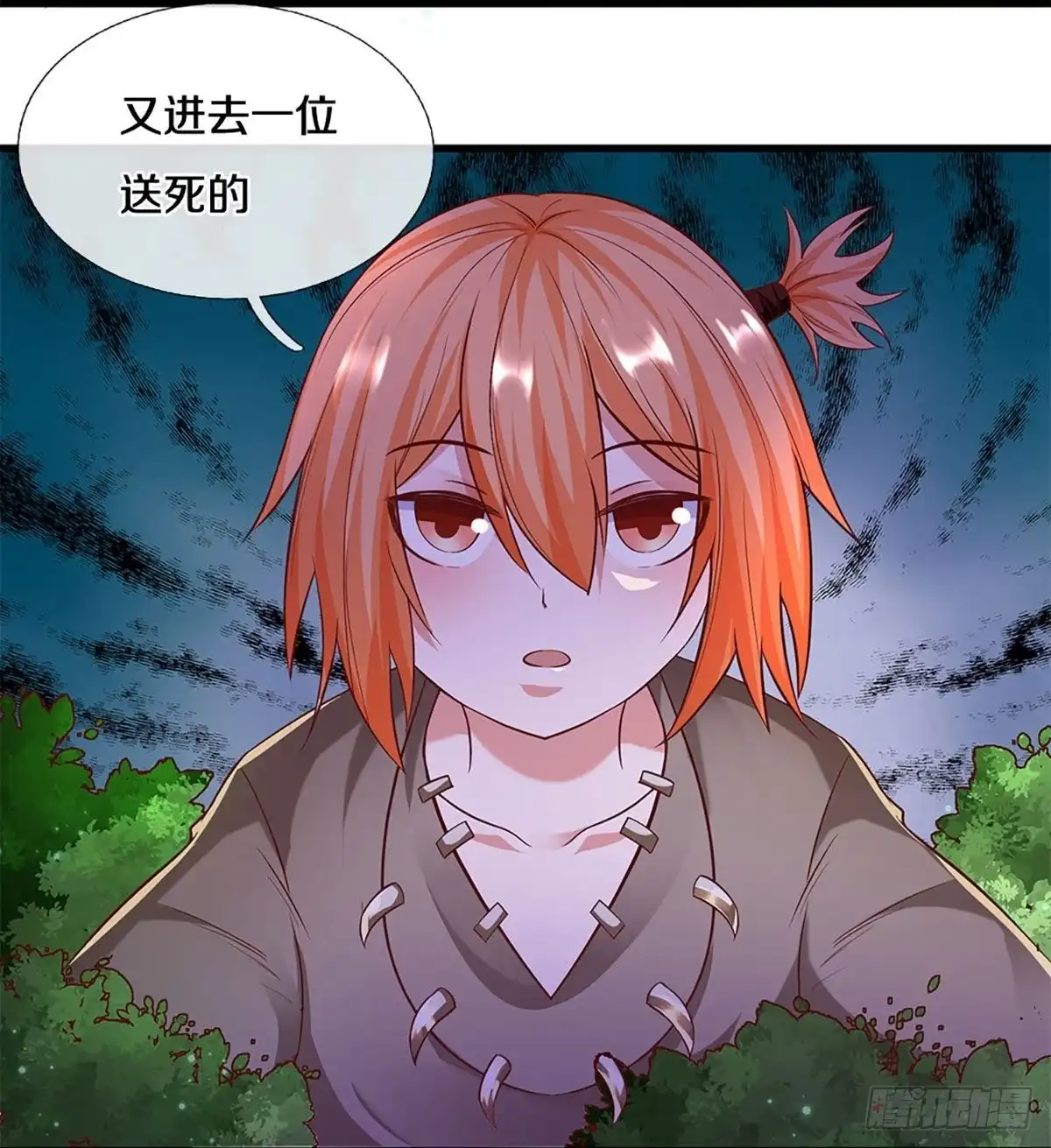《修罗剑尊》第238话 第23页