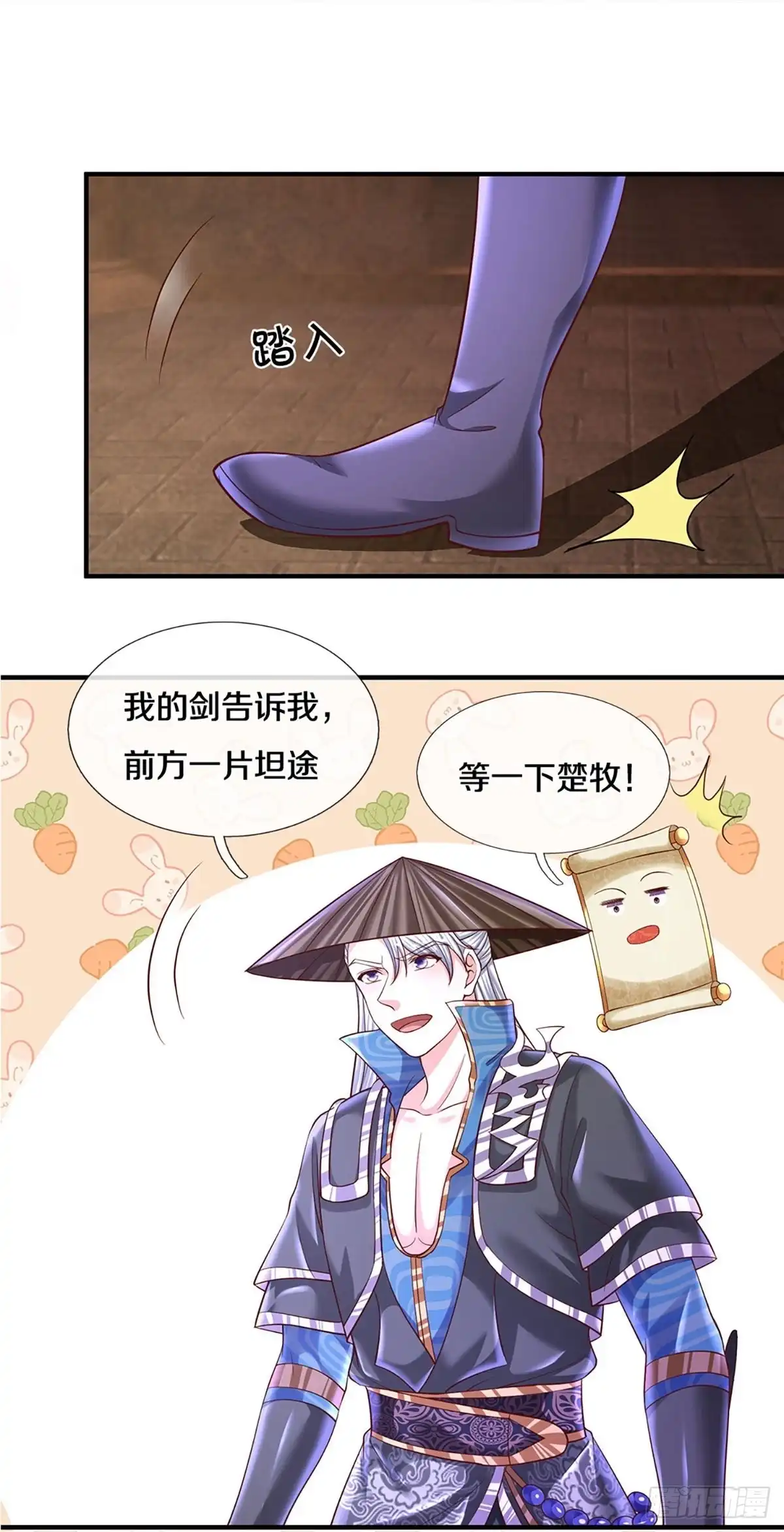 《修罗剑尊》第239话 第3页