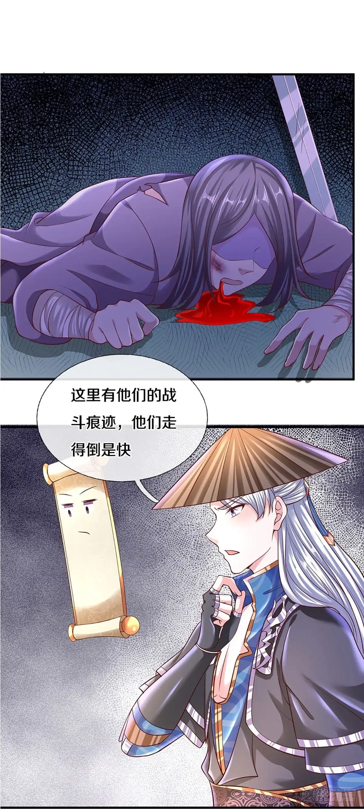 《修罗剑尊》第239话 第9页