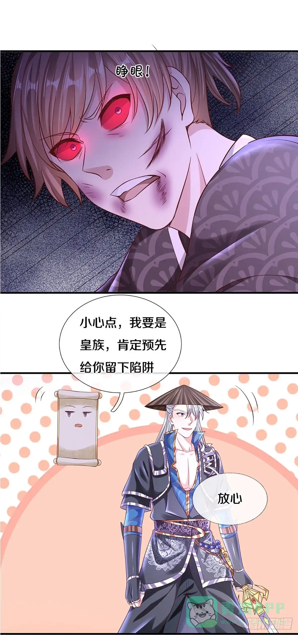《修罗剑尊》第239话 第11页