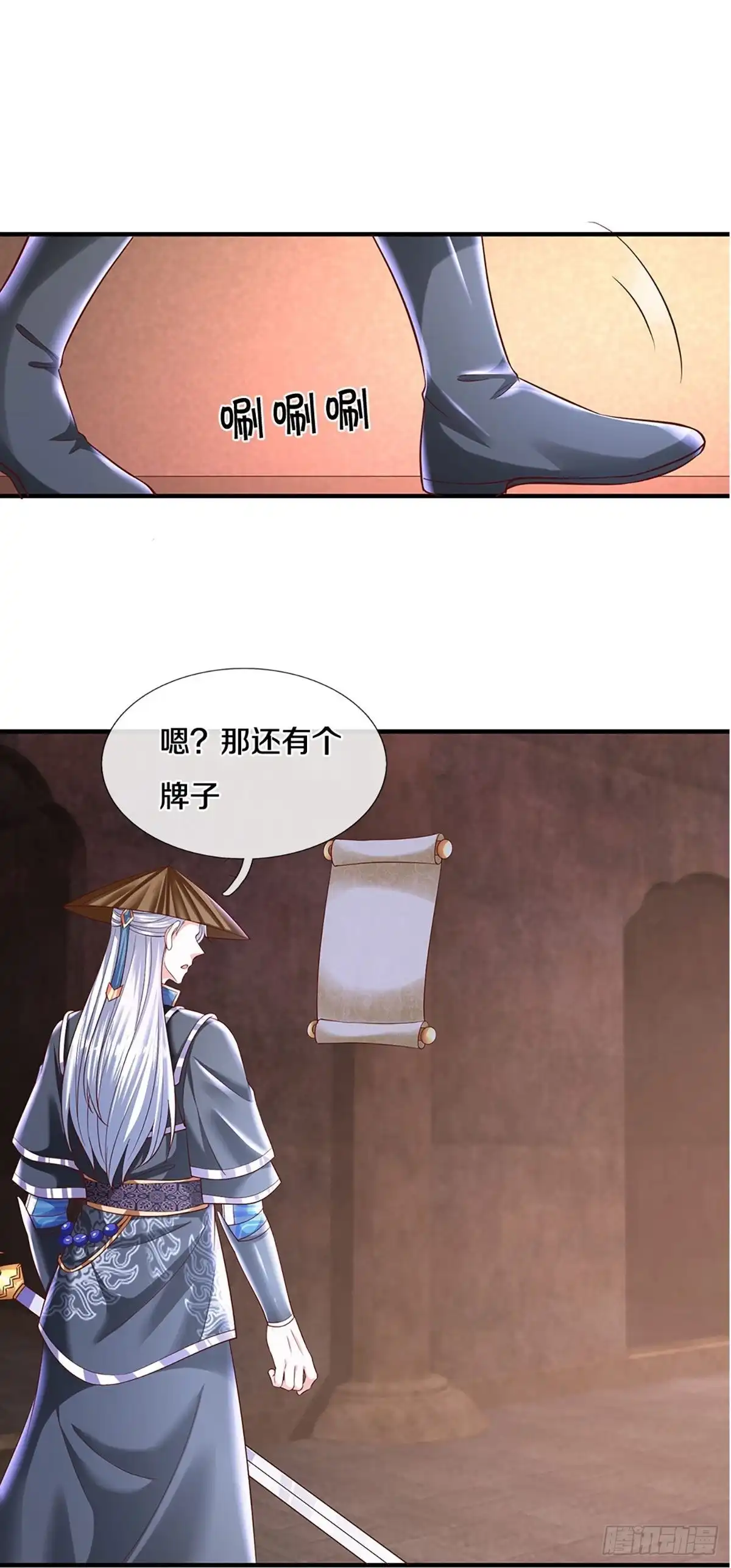 《修罗剑尊》第239话 第17页