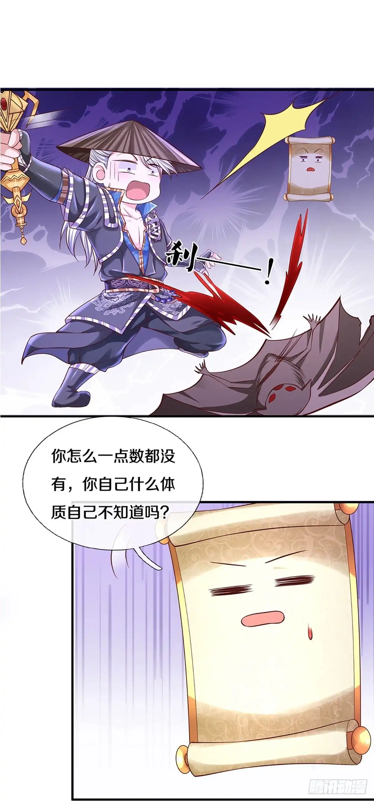《修罗剑尊》第239话 第5页