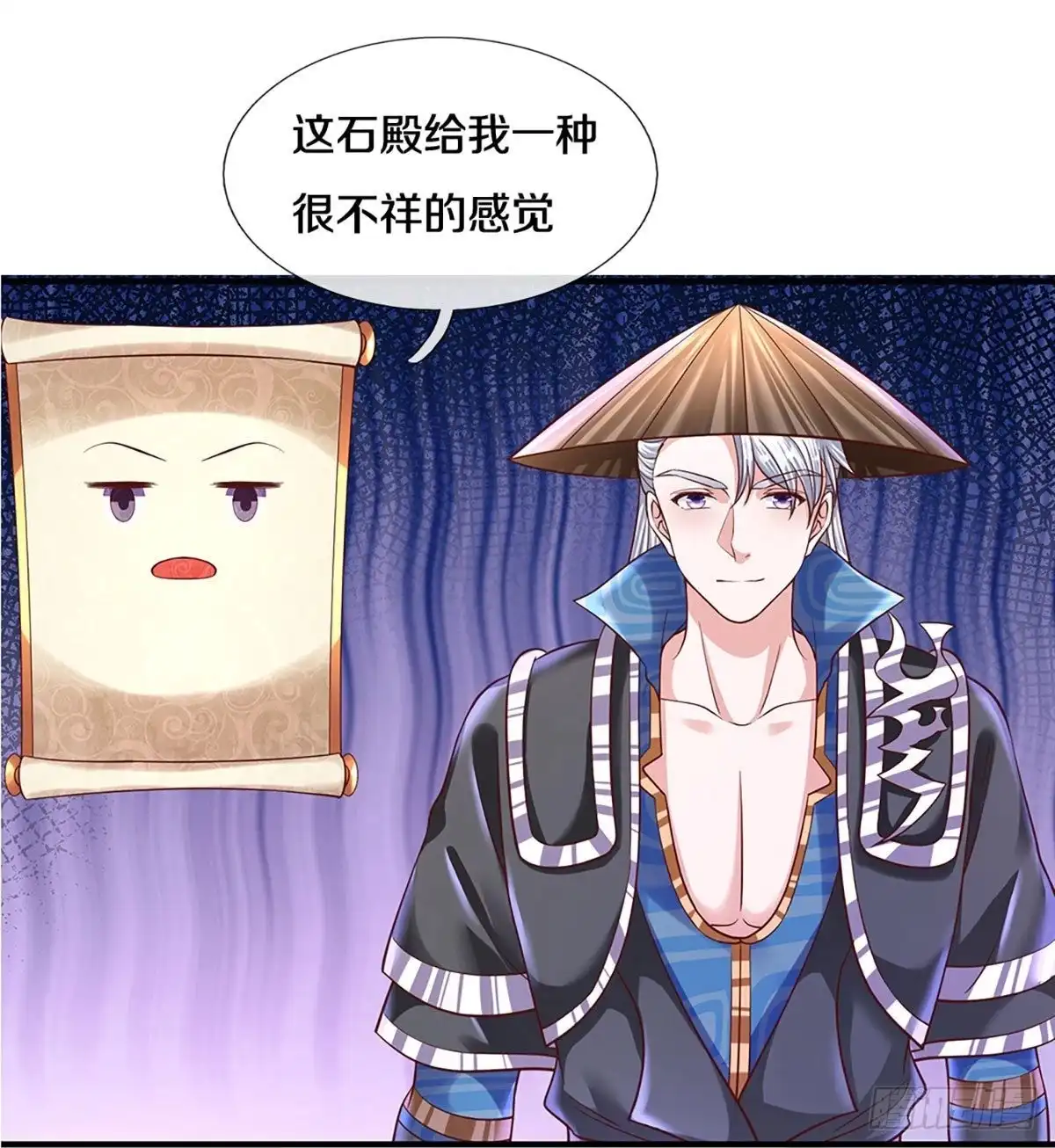 《修罗剑尊》第239话 第2页