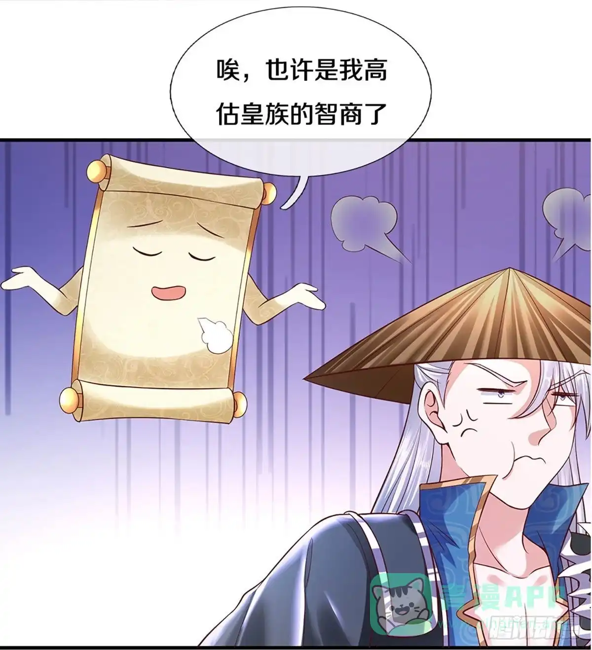《修罗剑尊》第239话 第16页