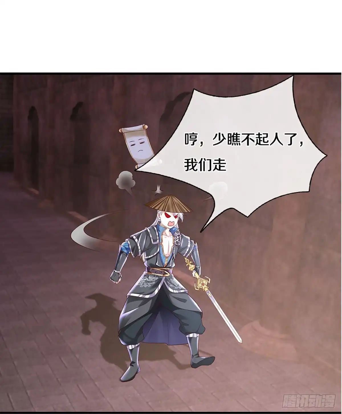 《修罗剑尊》第239话 第15页