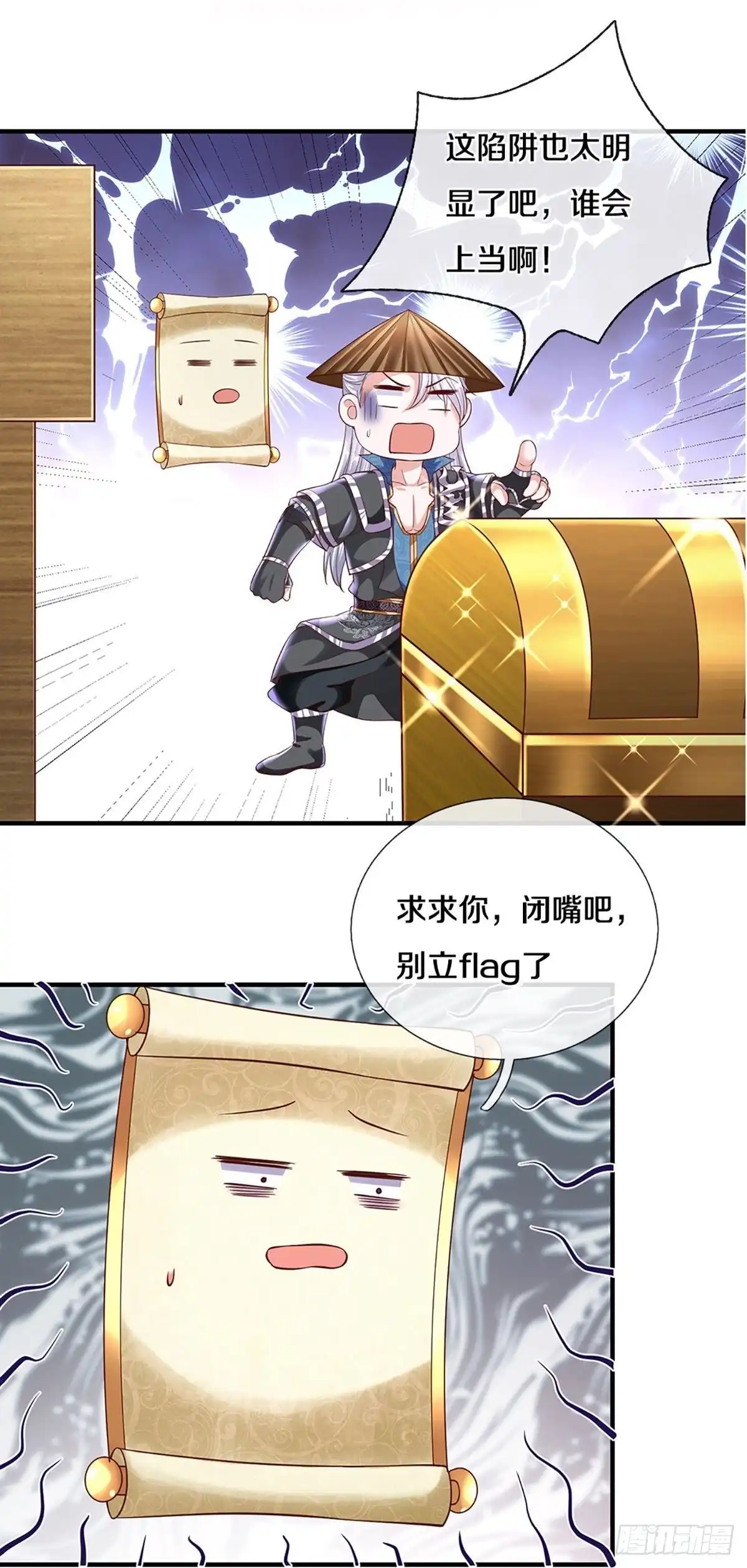 《修罗剑尊》第239话 第14页