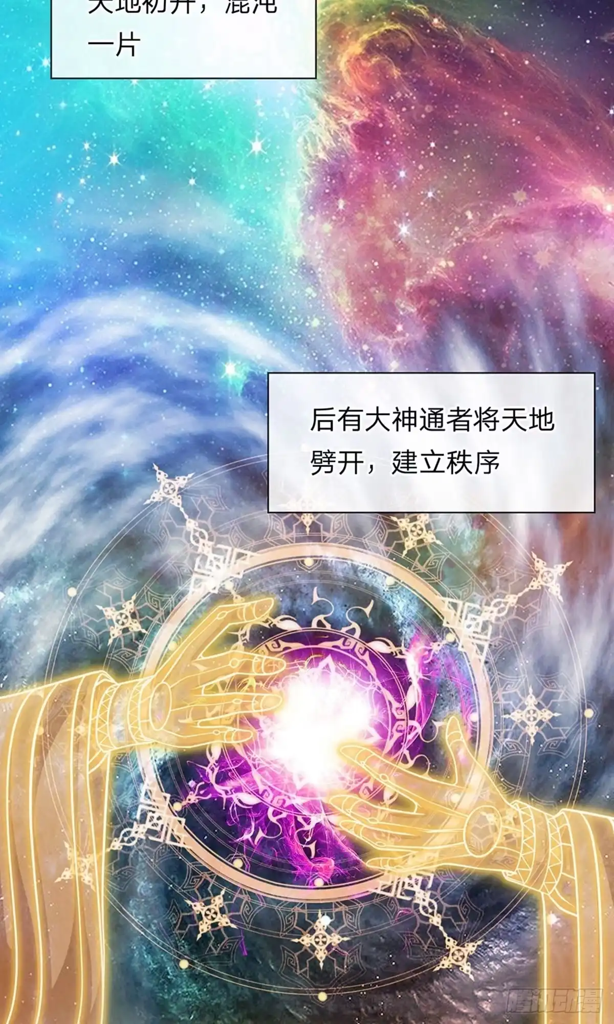 《修罗剑尊》第24话 第3页