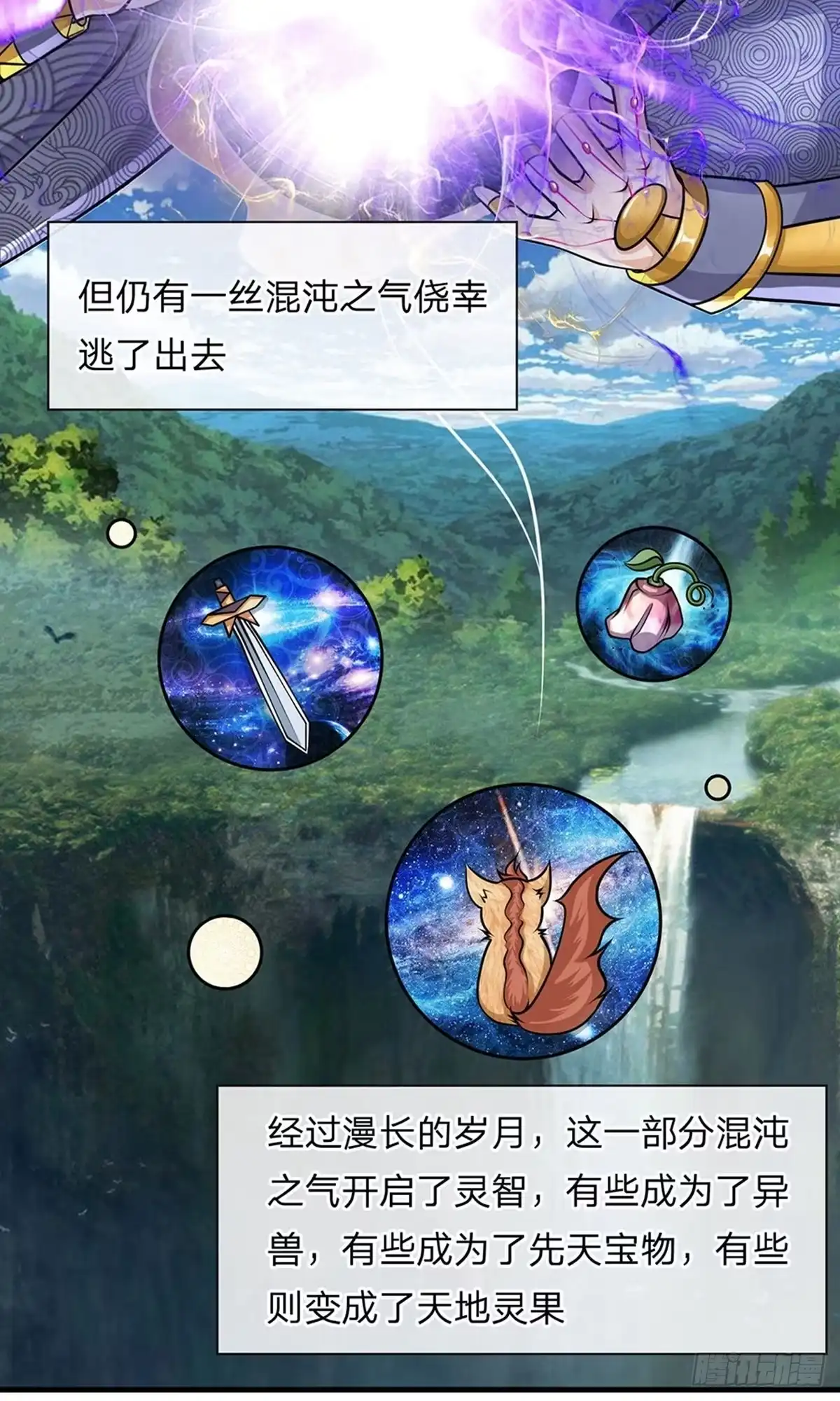 《修罗剑尊》第24话 第5页