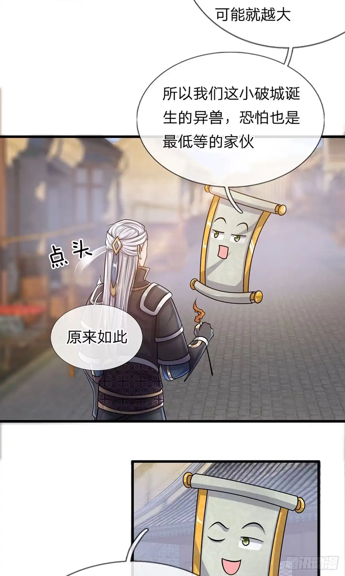 《修罗剑尊》第24话 第7页