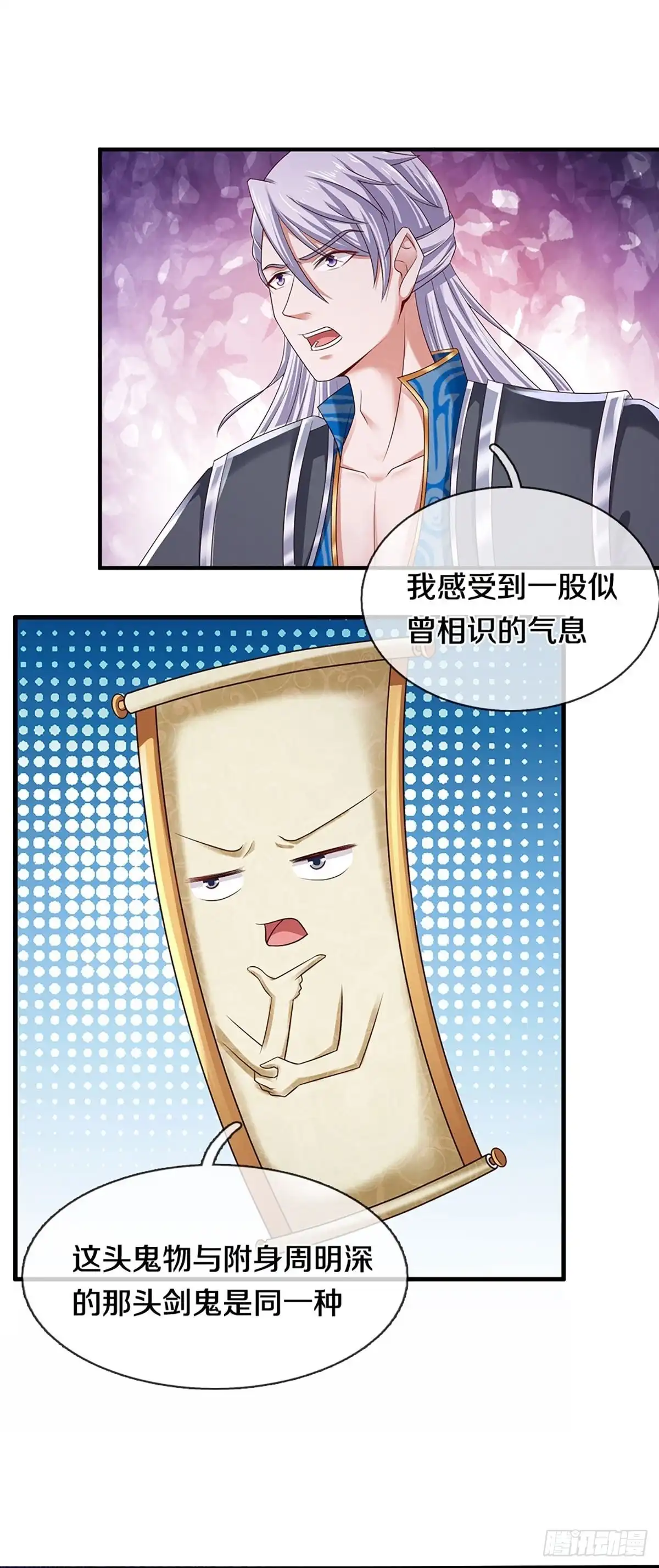 《修罗剑尊》第240话 第14页