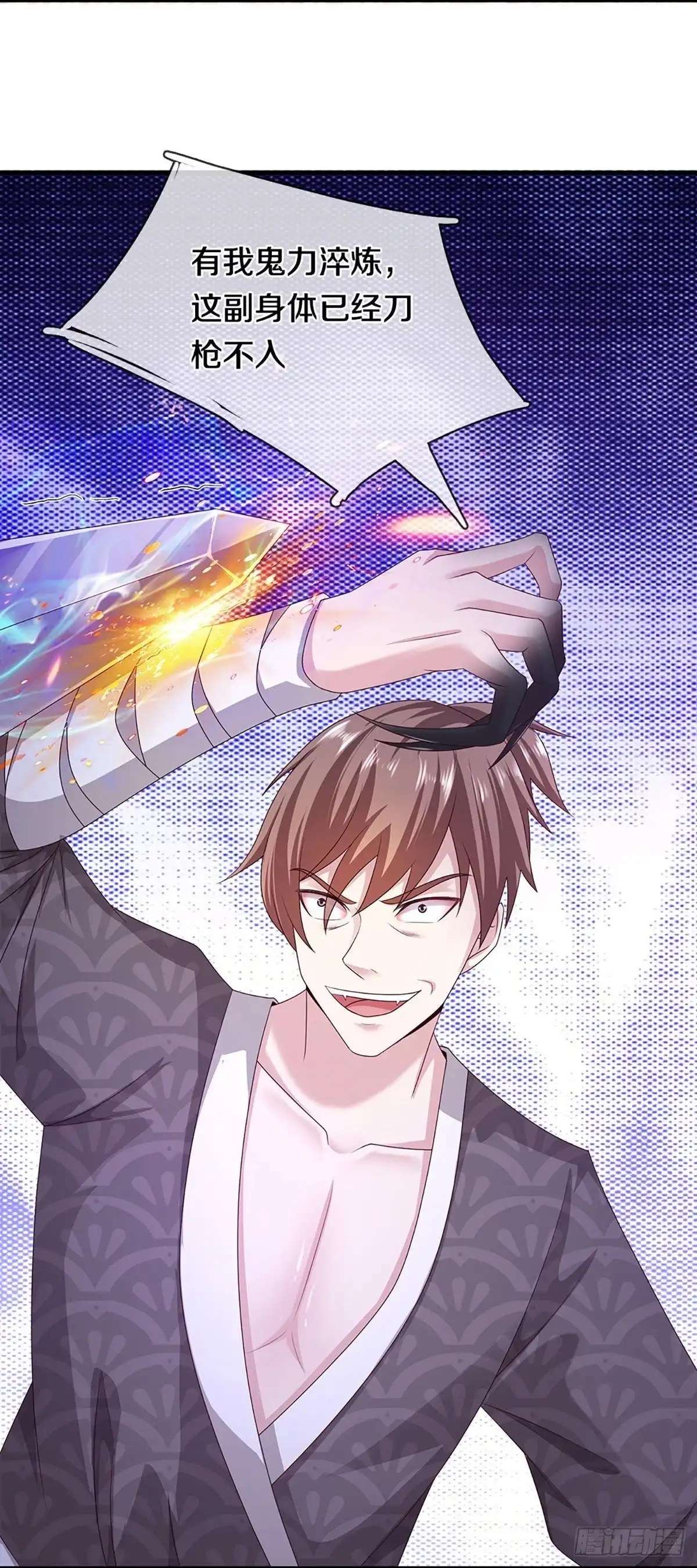 《修罗剑尊》第240话 第5页