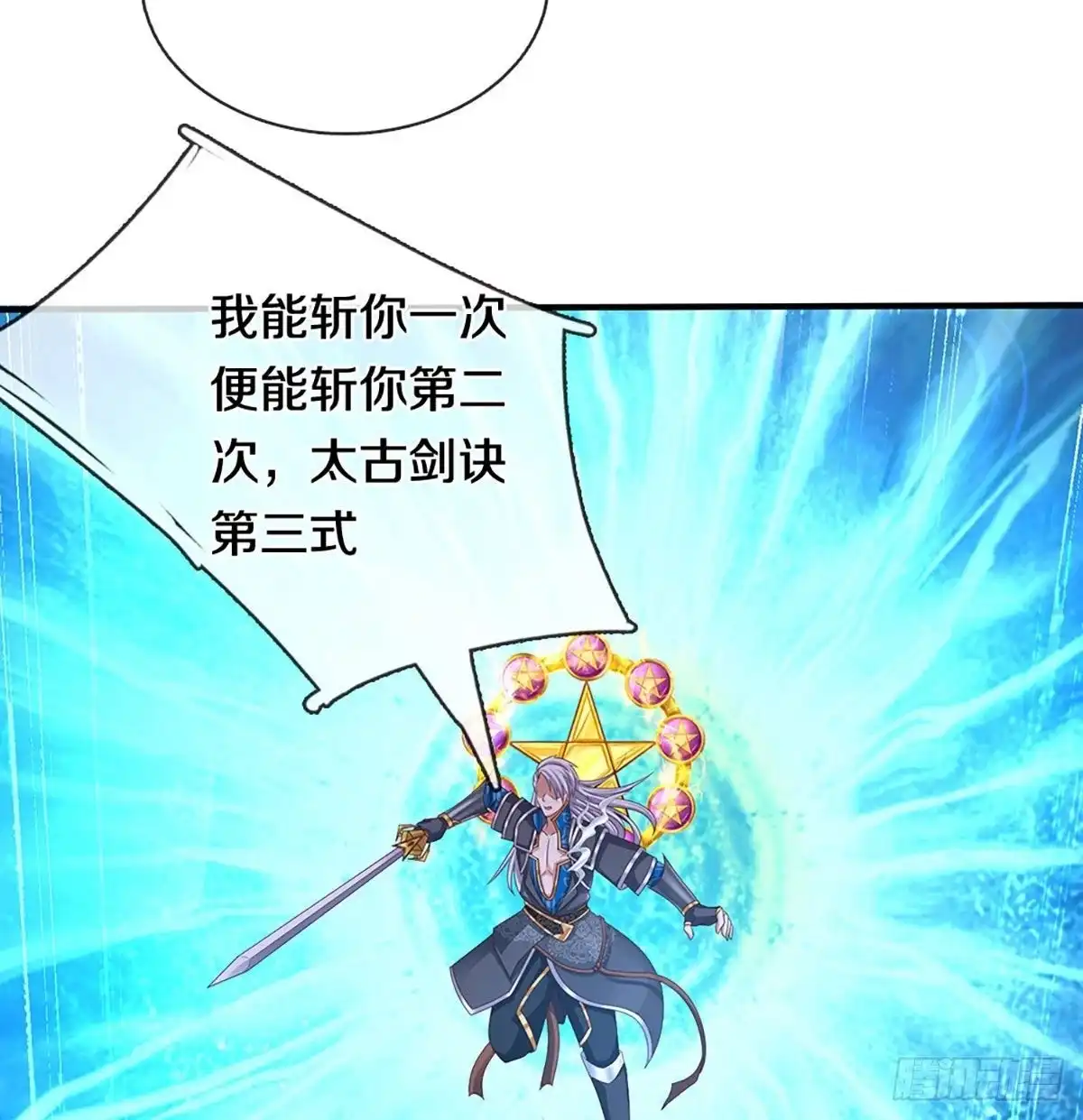《修罗剑尊》第240话 第18页