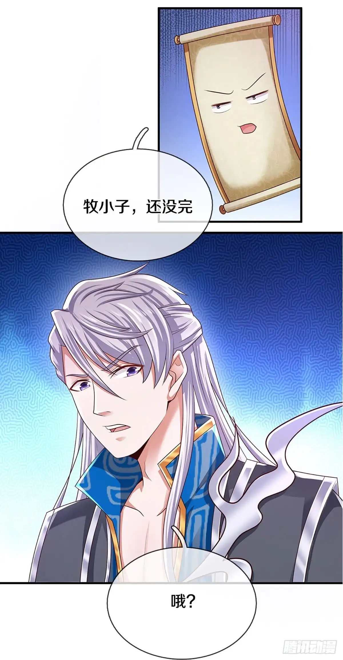 《修罗剑尊》第240话 第10页